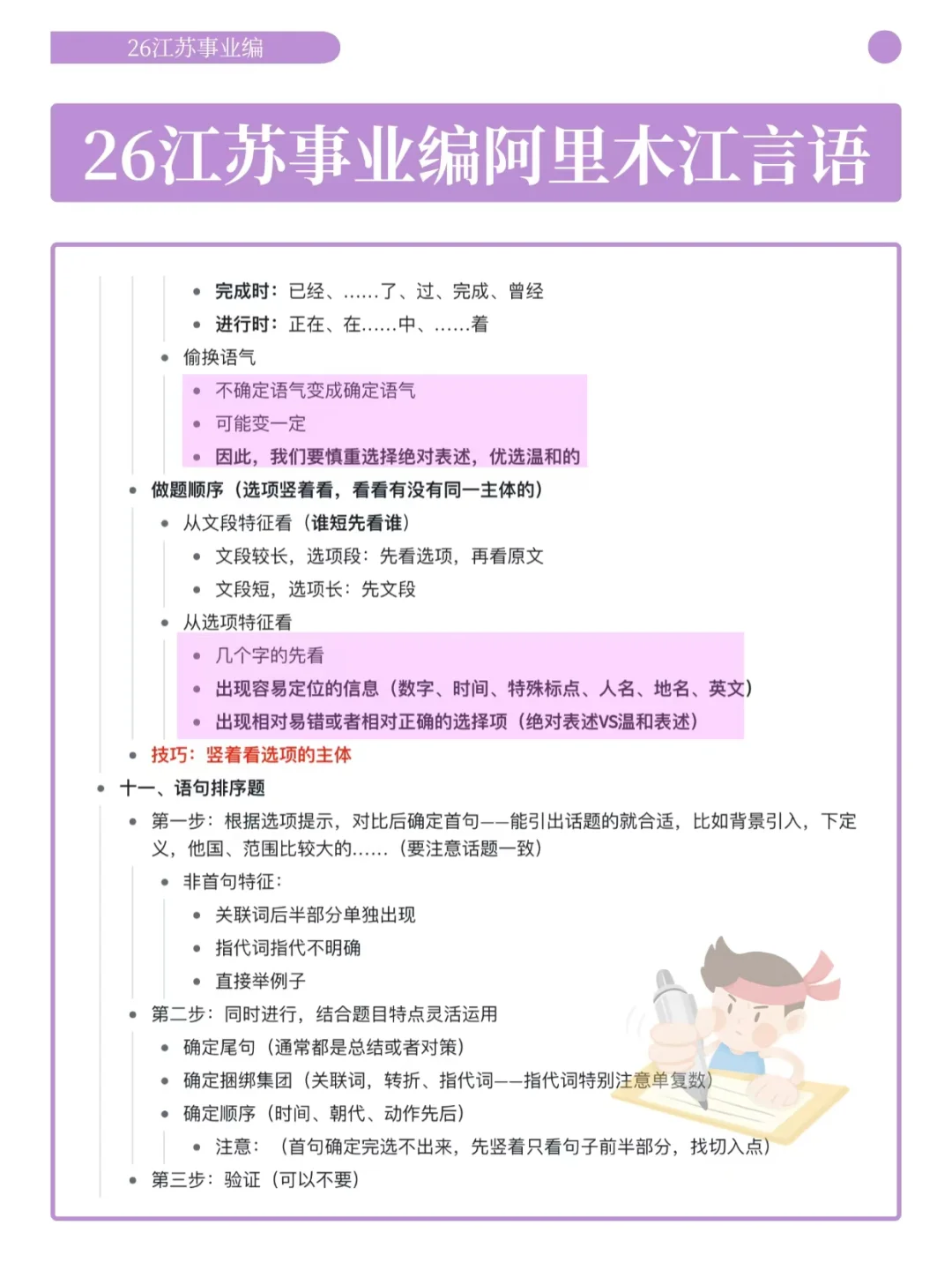 给大家普及一下，5个月过江苏事业编的强度