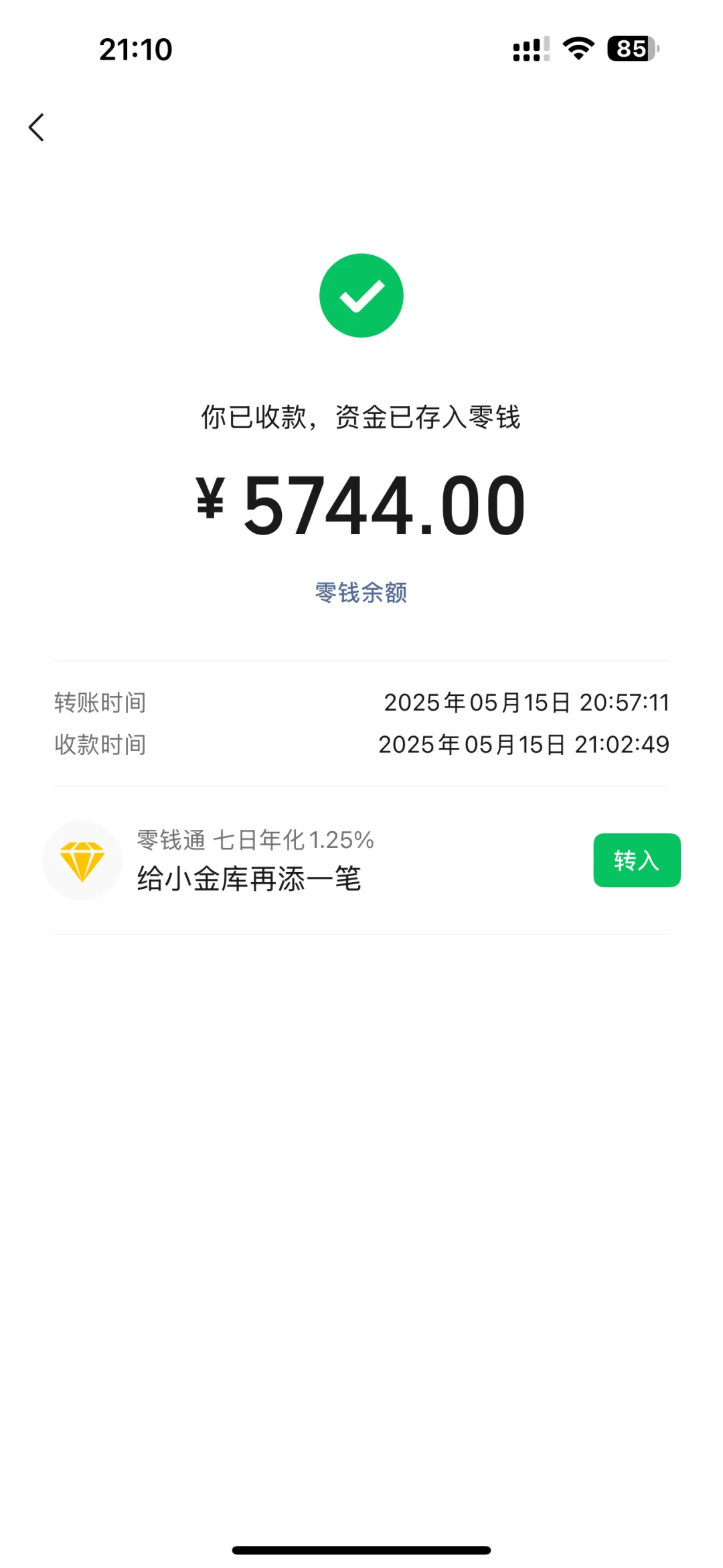 四月份工资已到账
