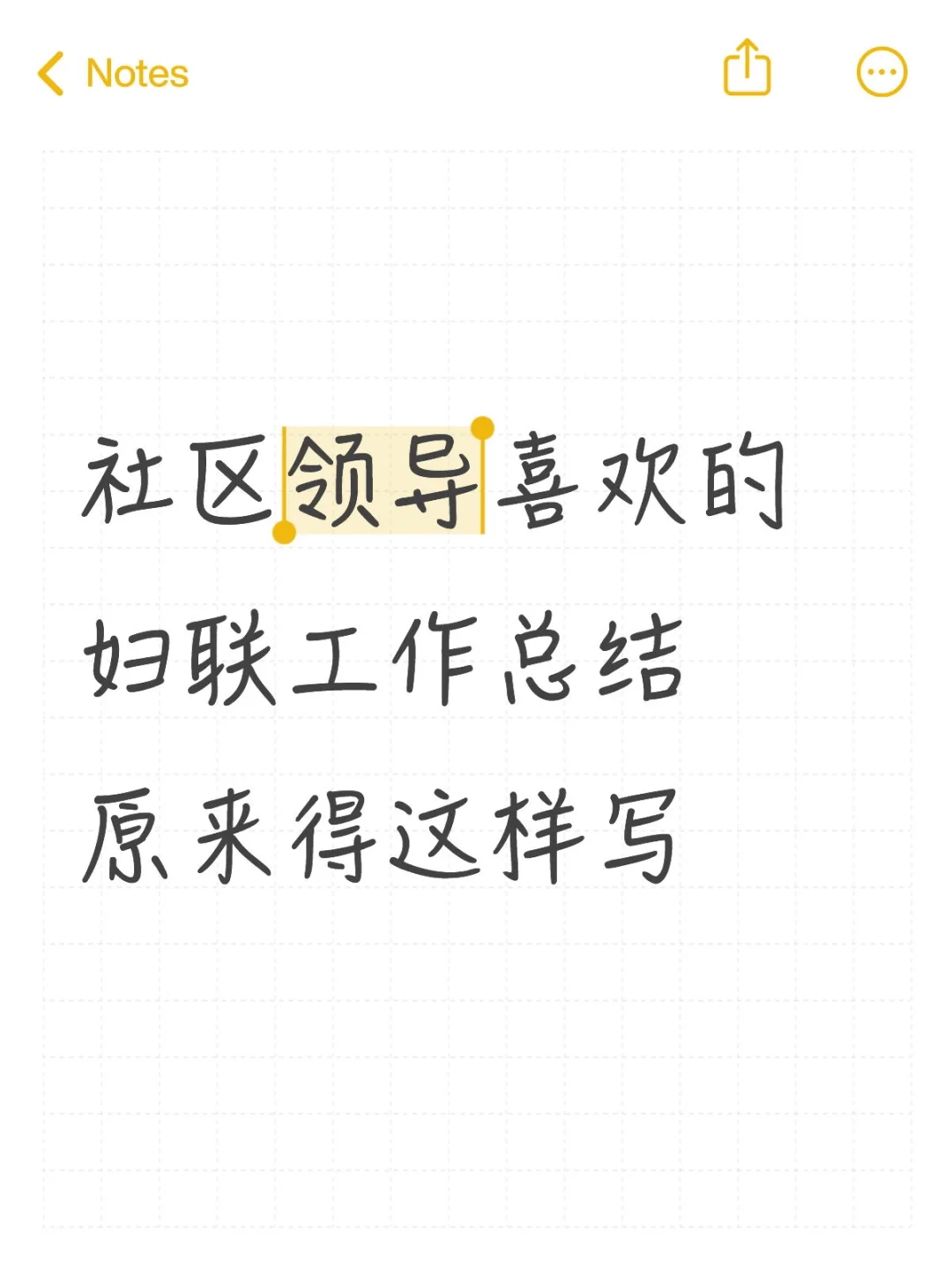 社区领导喜欢的妇联工作总结原来得这样写