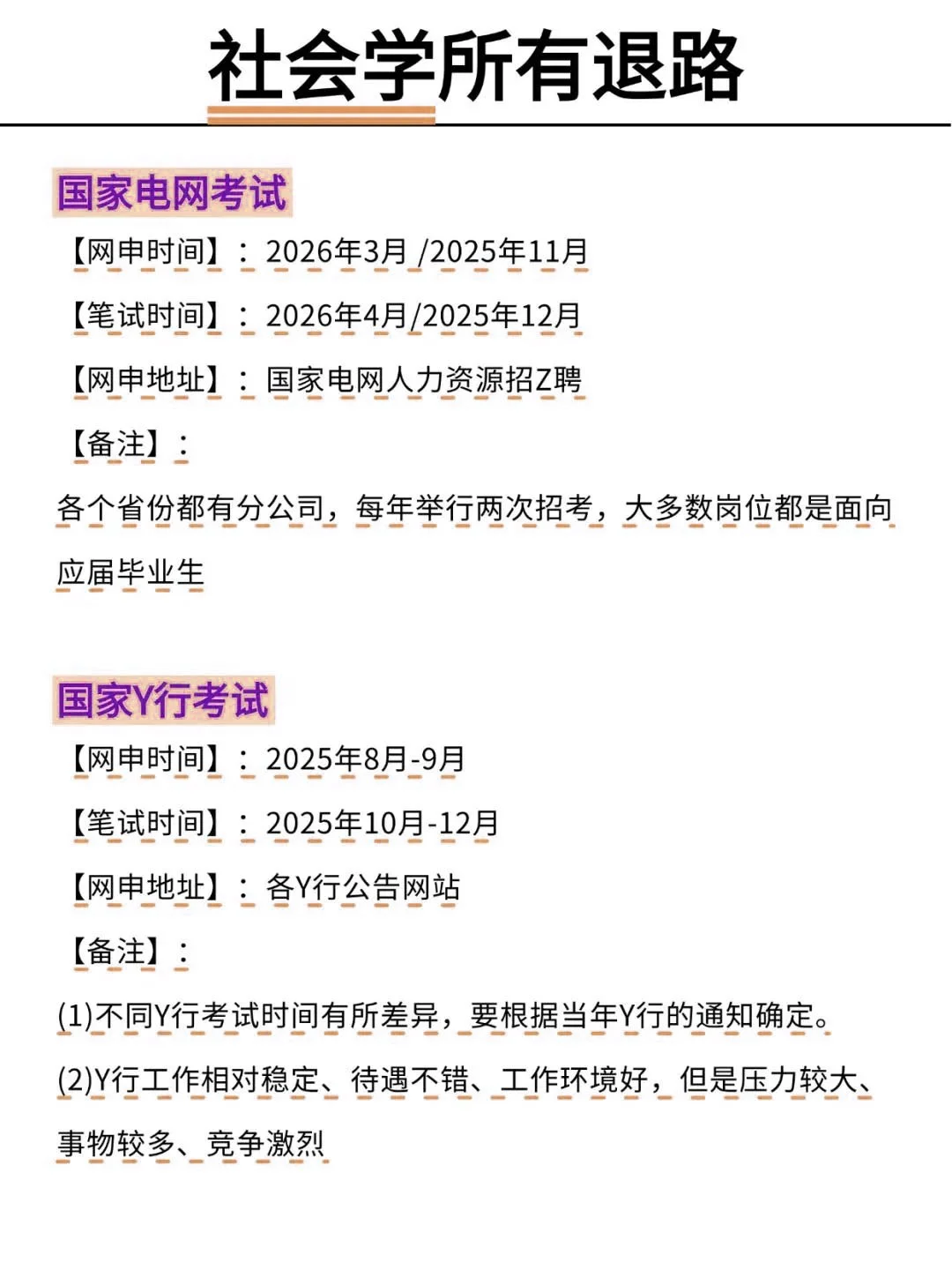 社会工作的所有退路！！