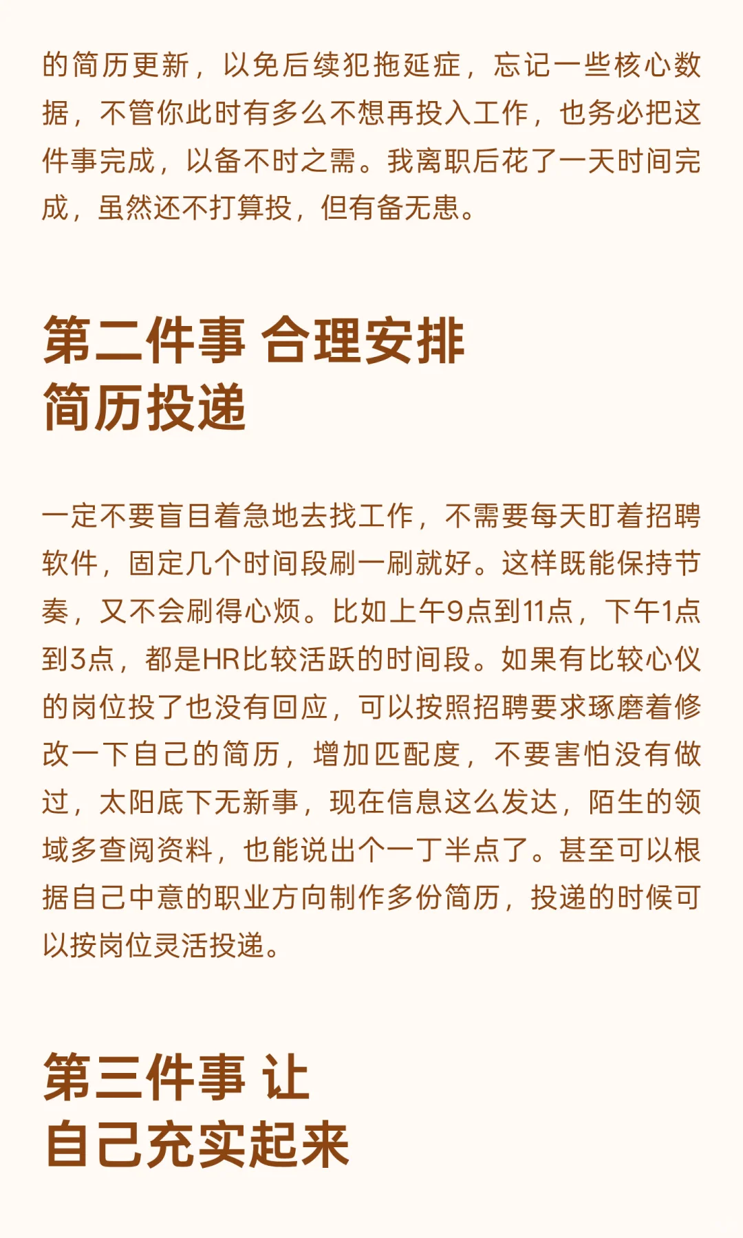 如果你暂时找不到工作，一定要做的四件事！