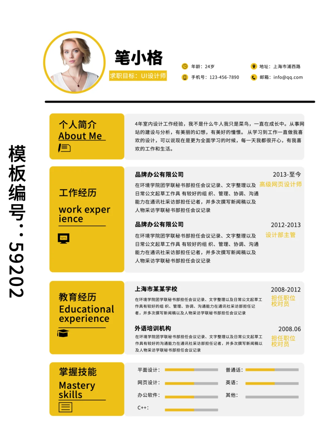 设计师🧑‍🎨招聘简历模板