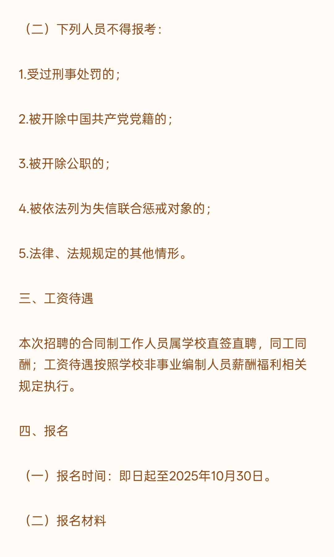 广东财经大学公开招聘合同制工作人员公告