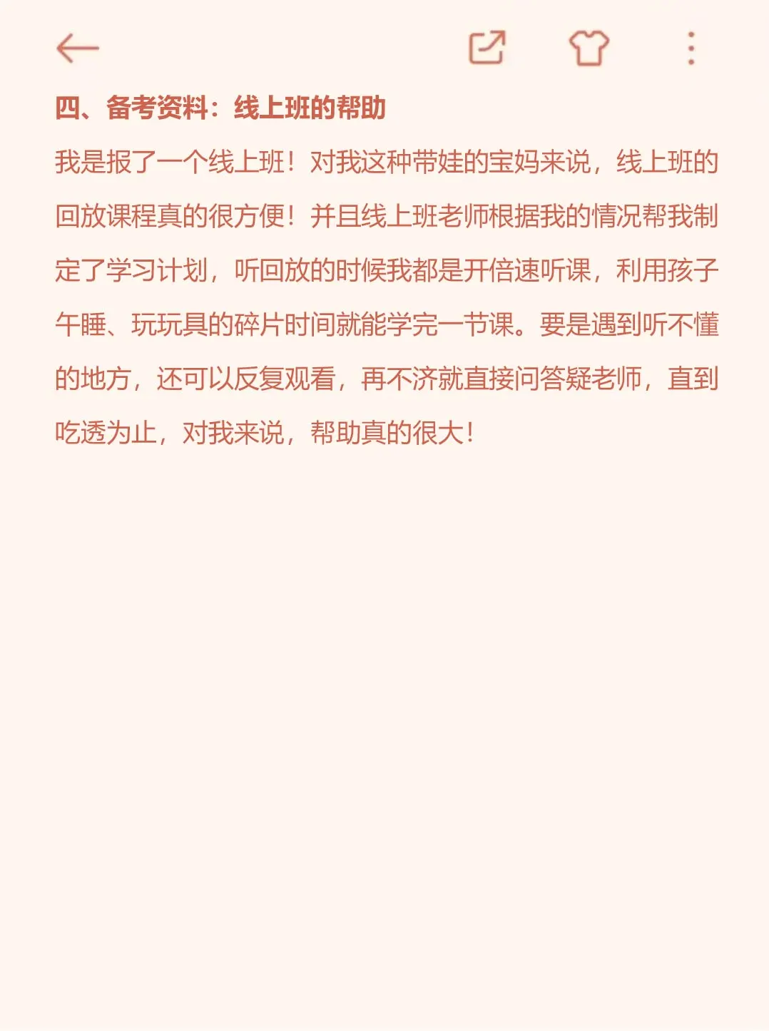 94年宝妈，笔面第一拼命考上事业编的真实感
