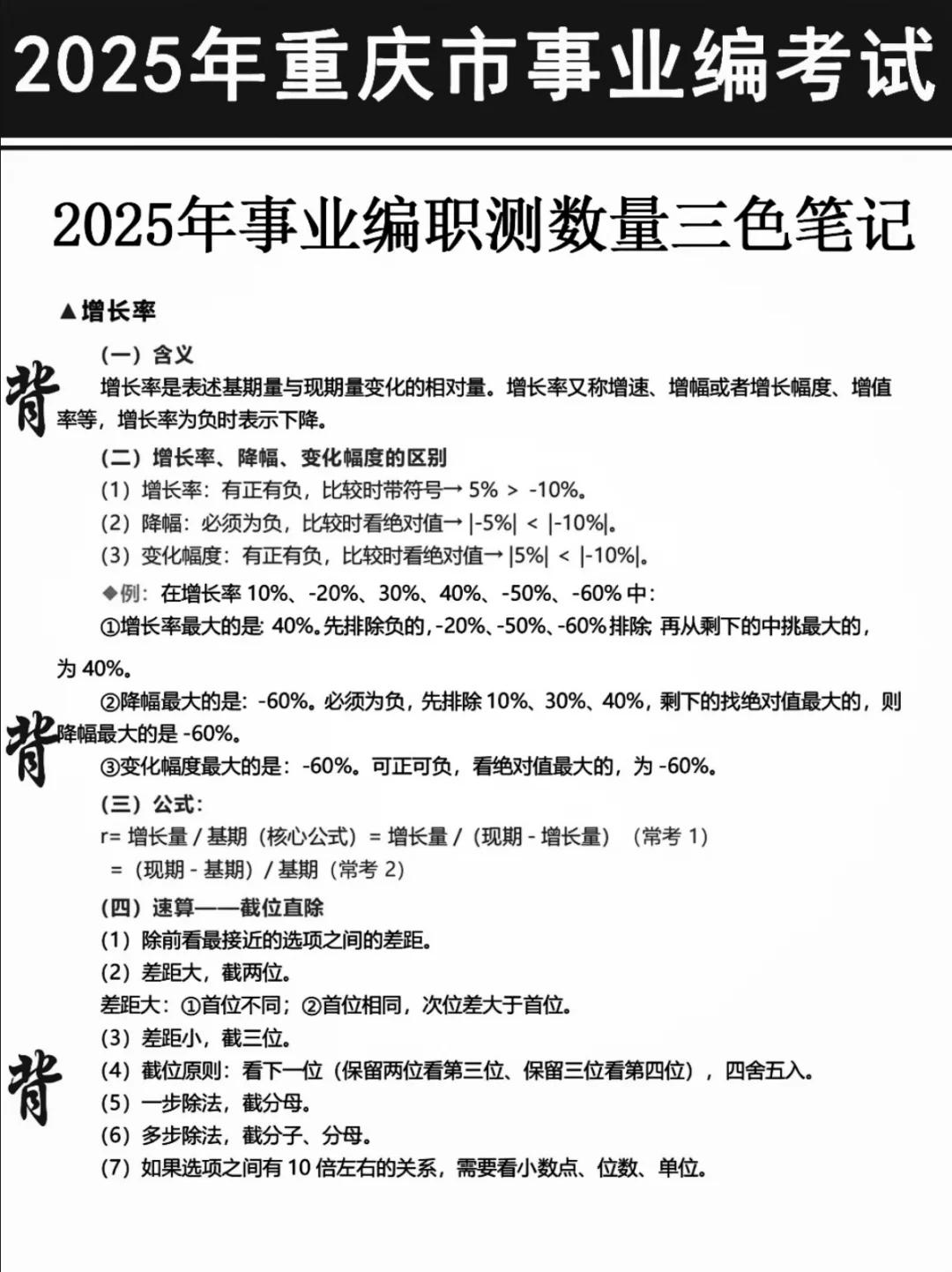 提醒一下！下周六参加重庆事业编的人