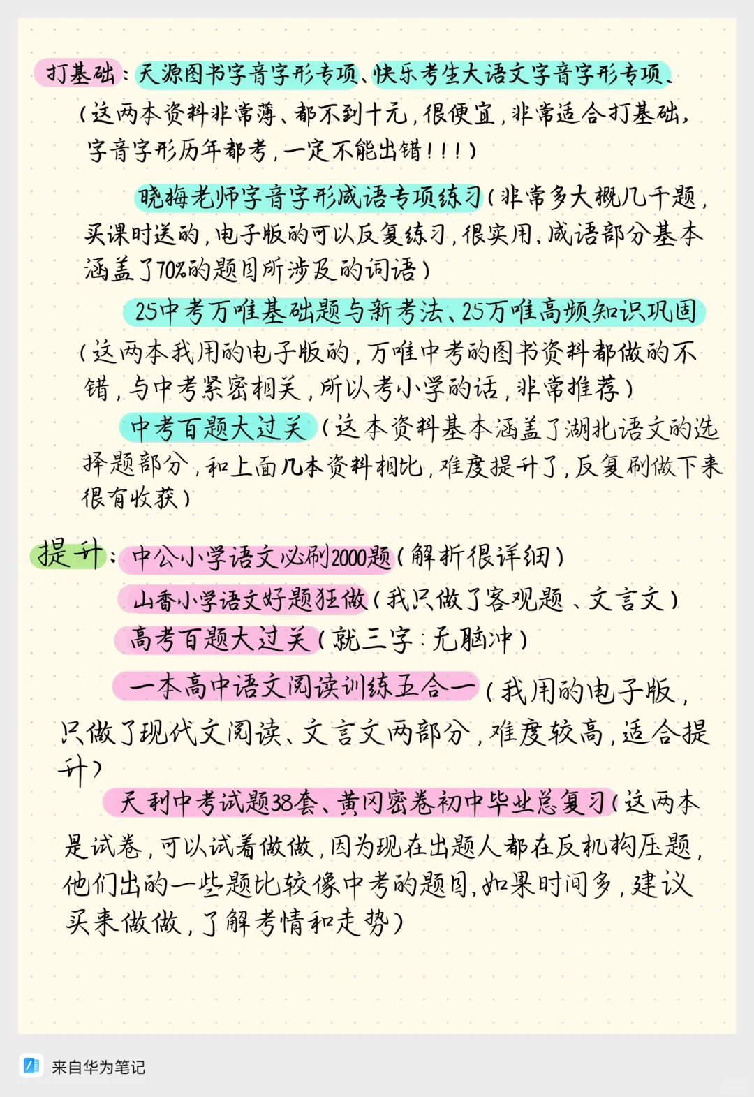 25上岸教师编真实经验