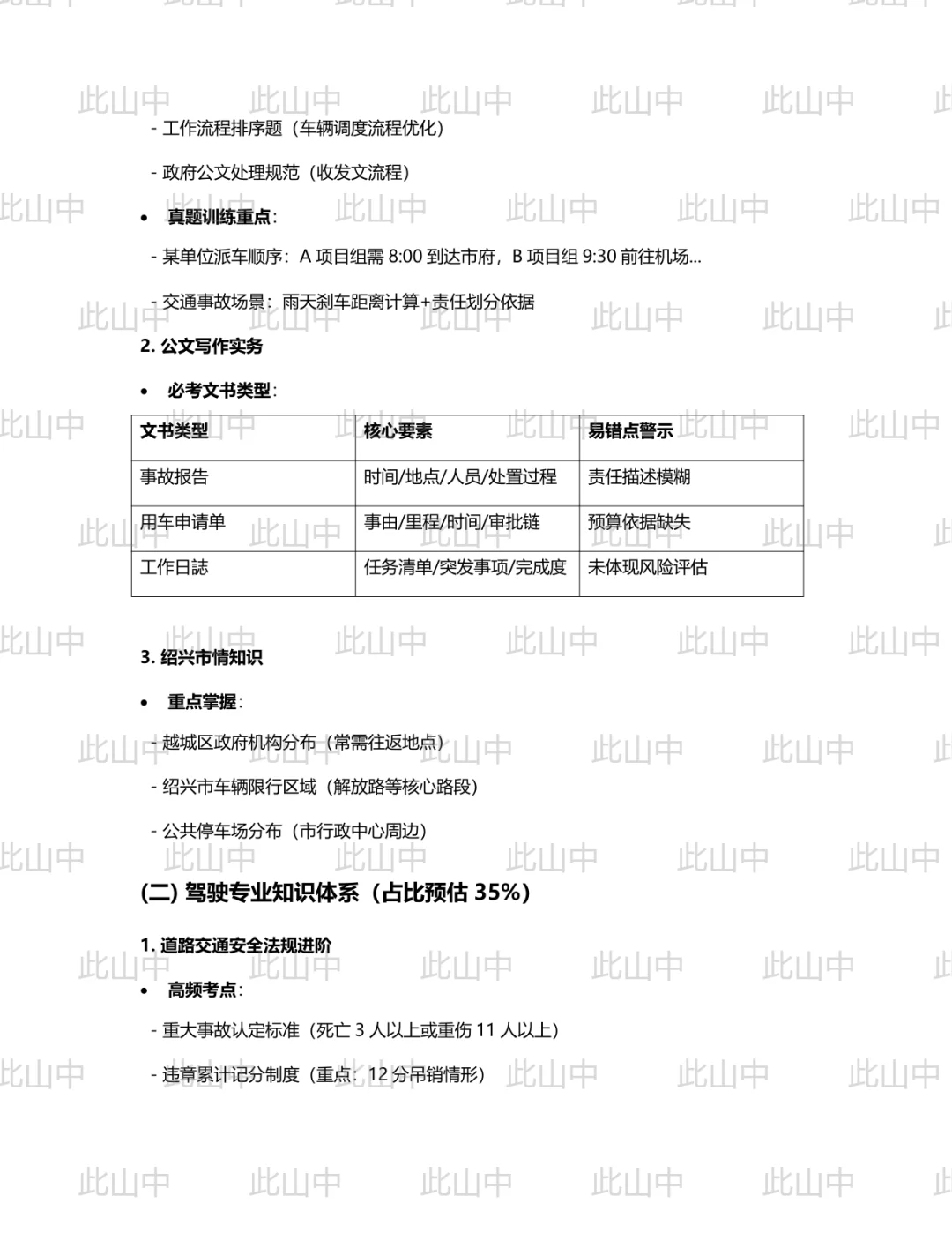 浙江绍兴市越才人力资源服务有限责任公司招