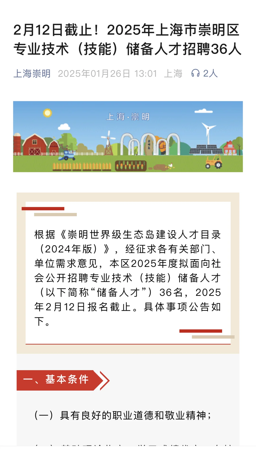 崇明储备人才招聘也来了，有岗位明细👍