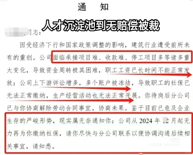 中字头进入人才沉淀池后被裁，该怎么办？