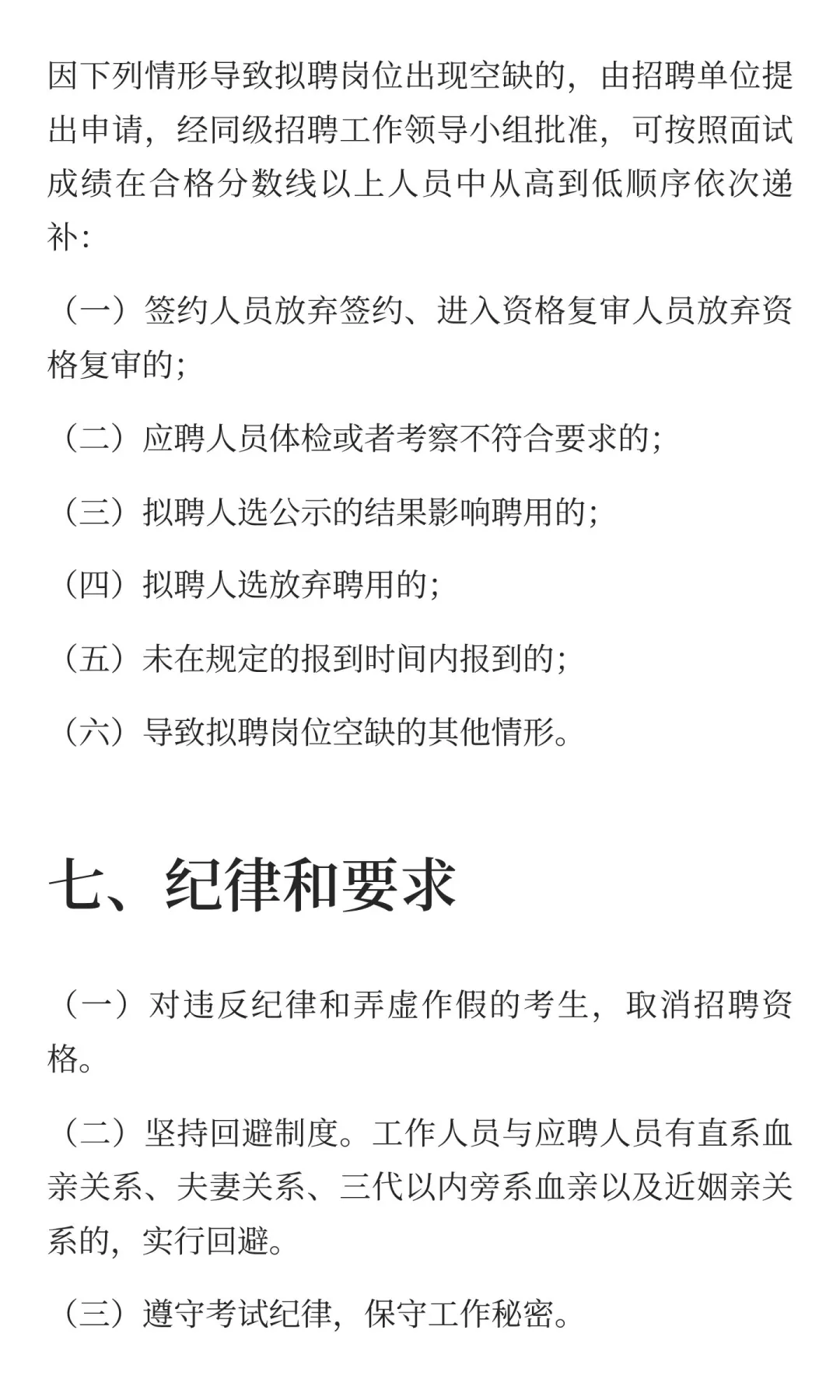保山市市直部分学校2026年校园公开招聘教师
