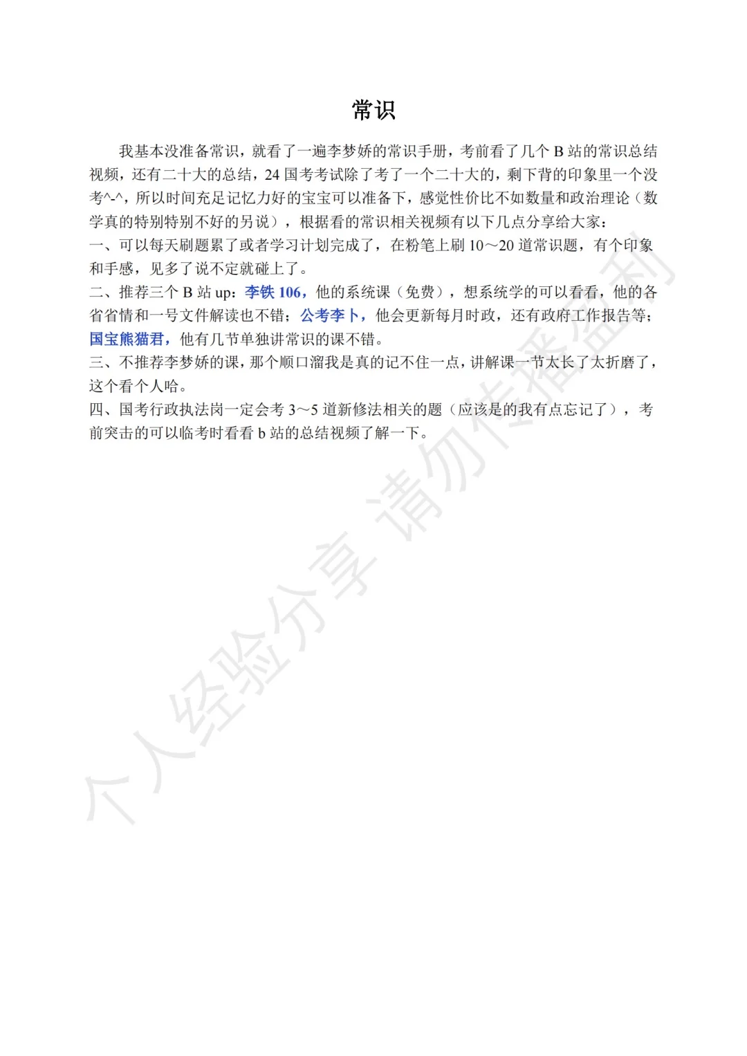 考公经验分享（主要为陕西省考）