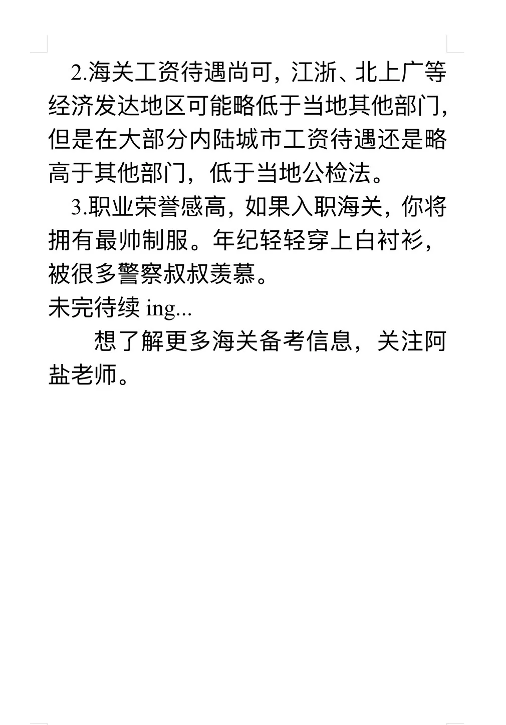 26年国考海关报考指南
