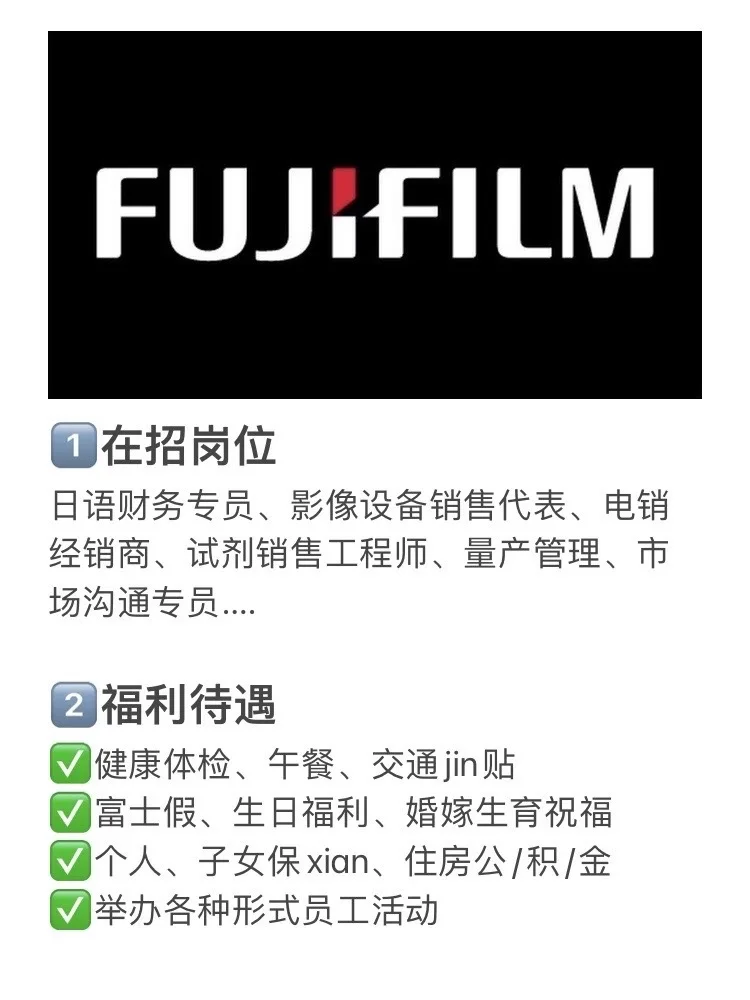 富士胶片招聘！接受无经验！周末双休！