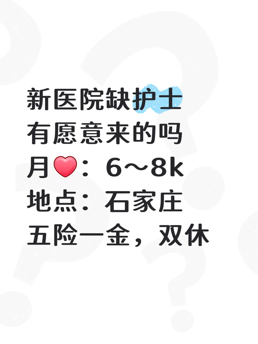 石家庄有急需护士