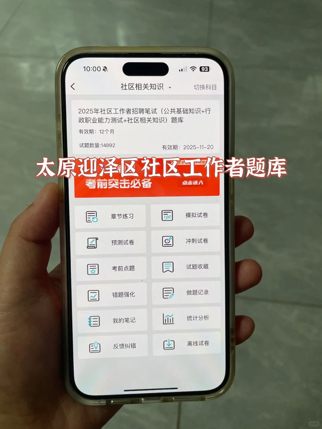 太原迎泽区社区工作者很水的，浅说一下强度
