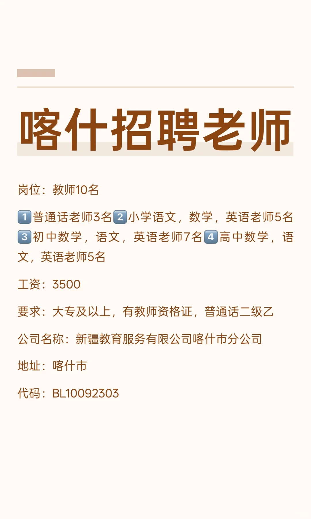 喀什招聘老师