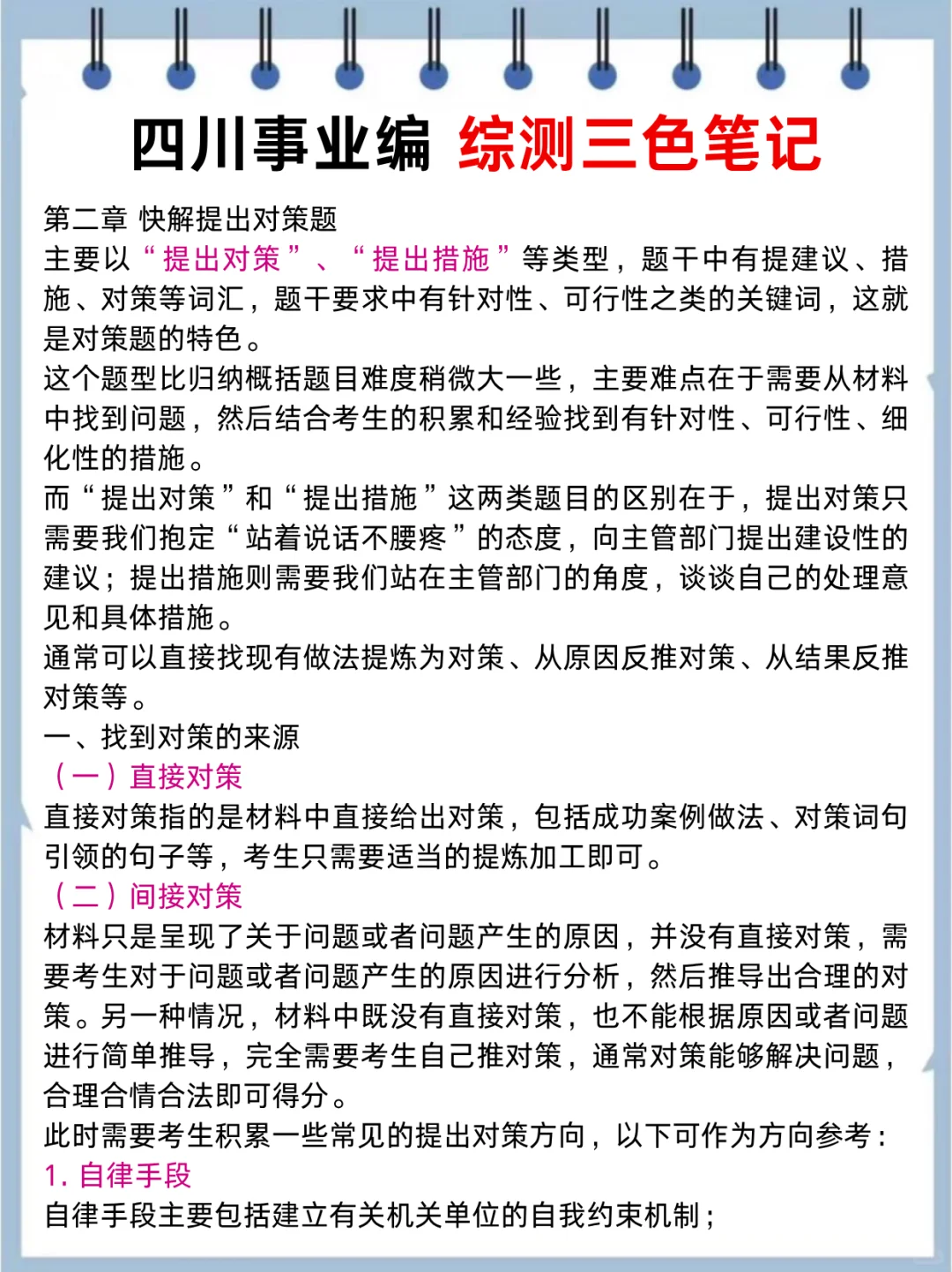 25四川事业编会惩罚每一个不背省情的人❗