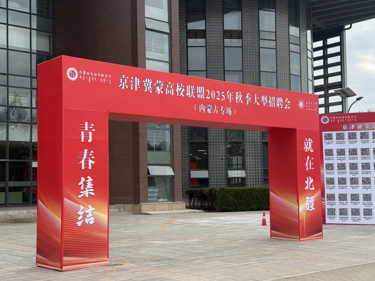 🚀京津冀蒙 高校联盟秋季招聘会！