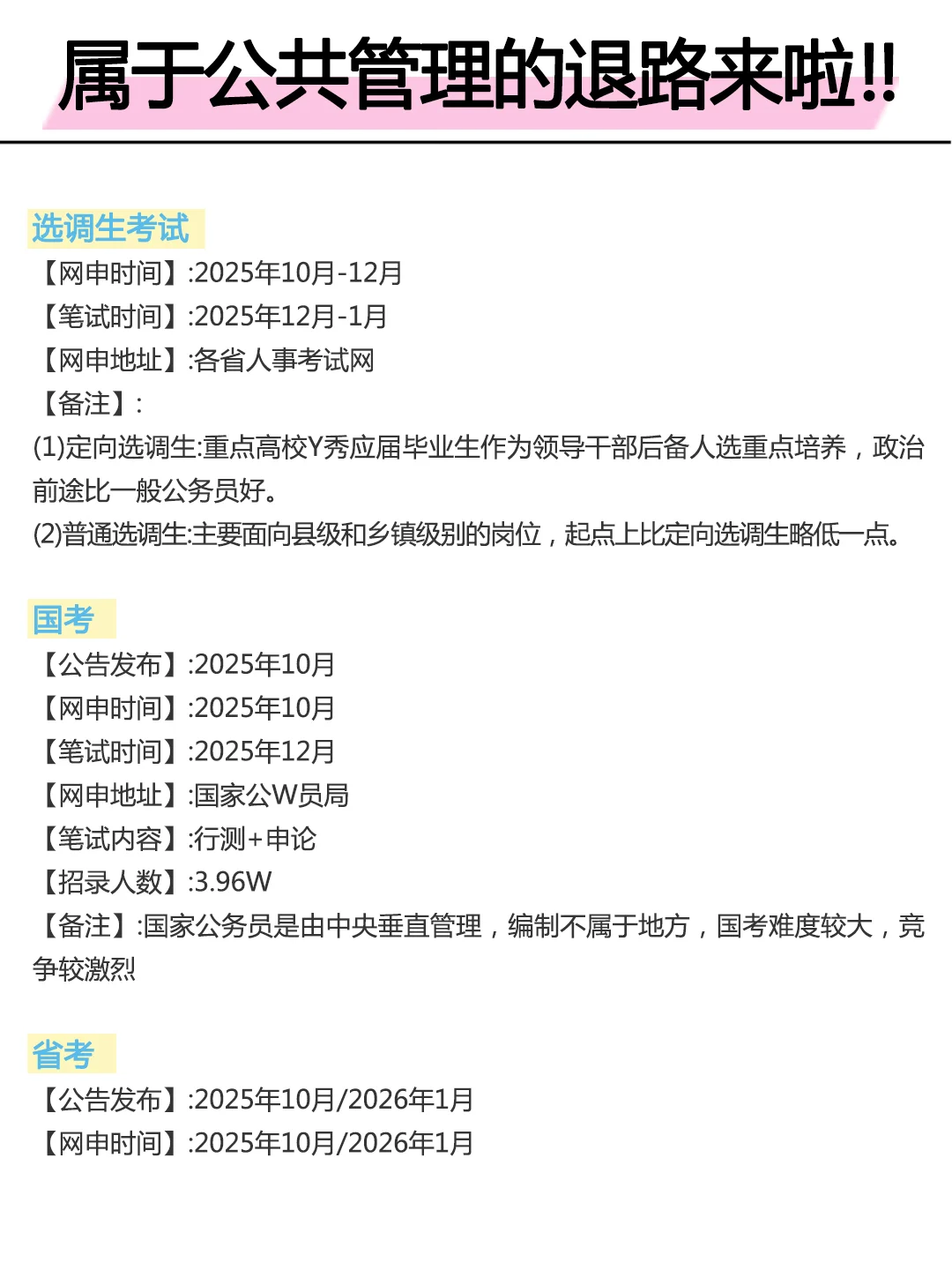 属于公共管理的退路来啦！！