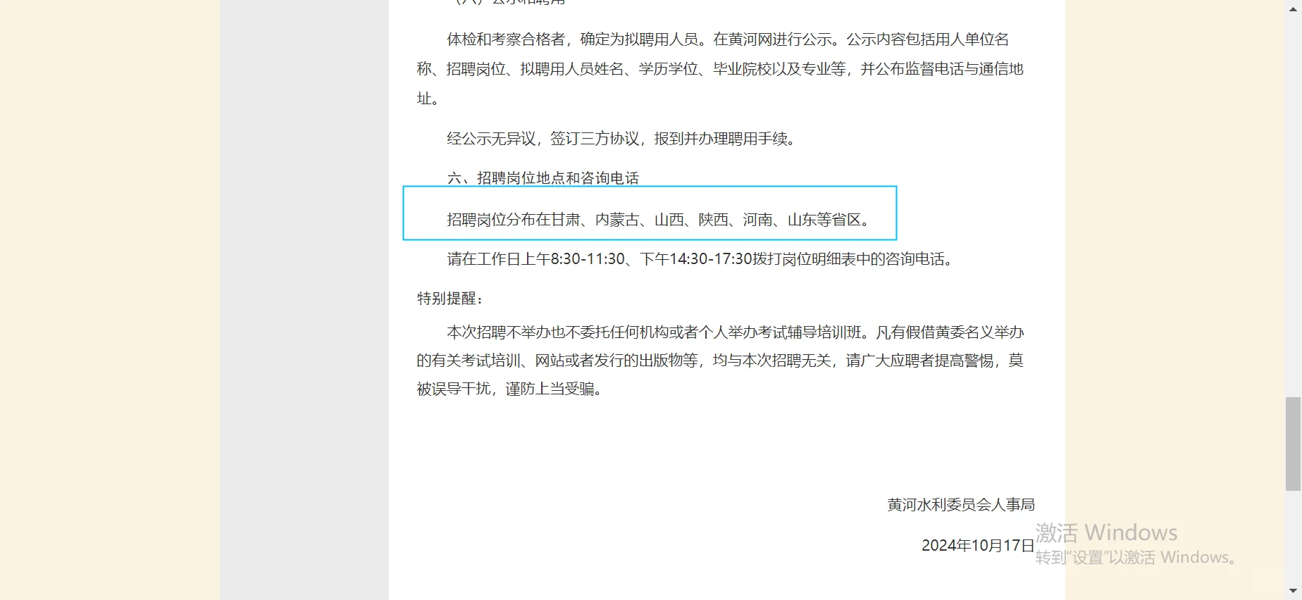 新公告不需要笔试，直接面试！针对应届