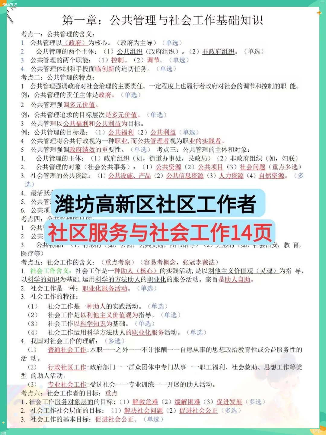 潍坊高新区社区会惩罚每个不认真看通知的人