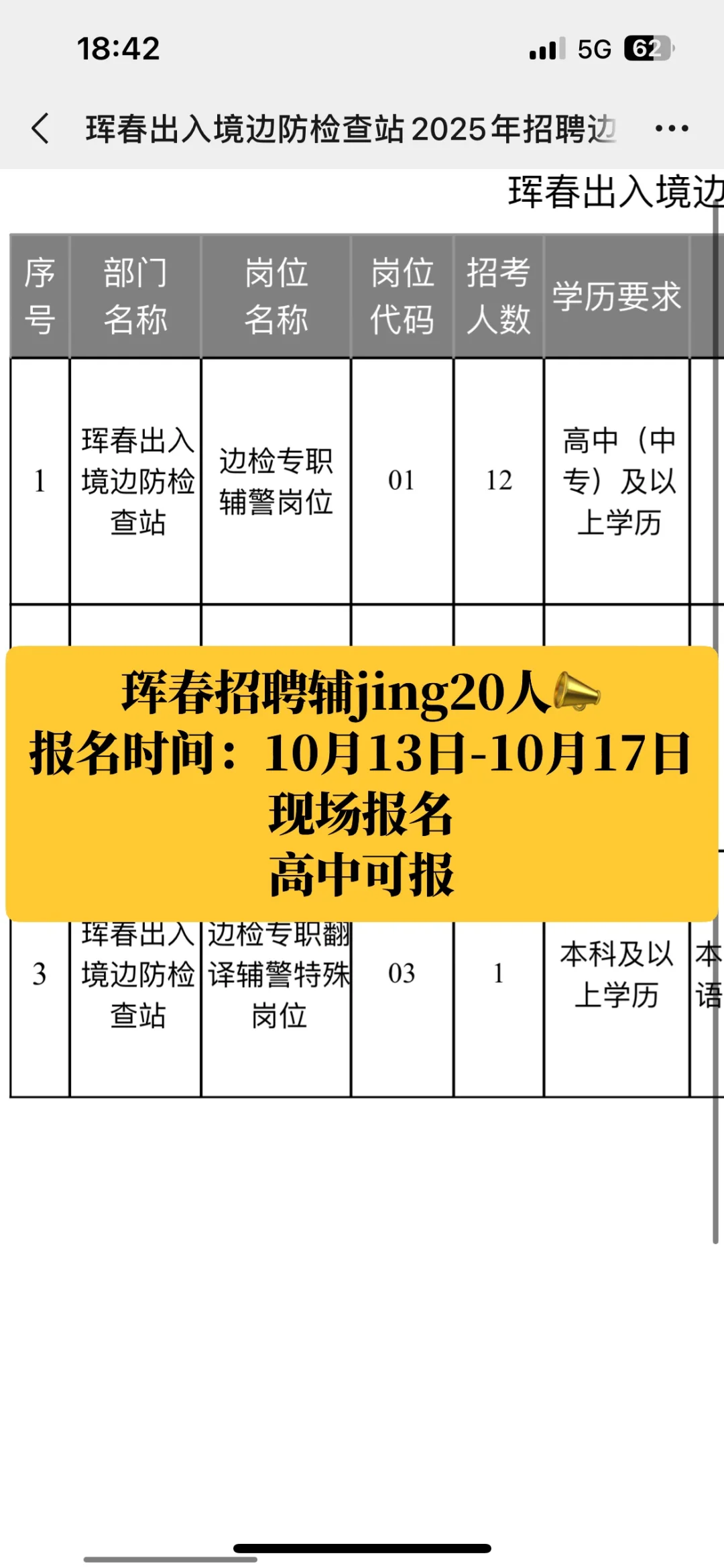 珲春招聘辅jing20人