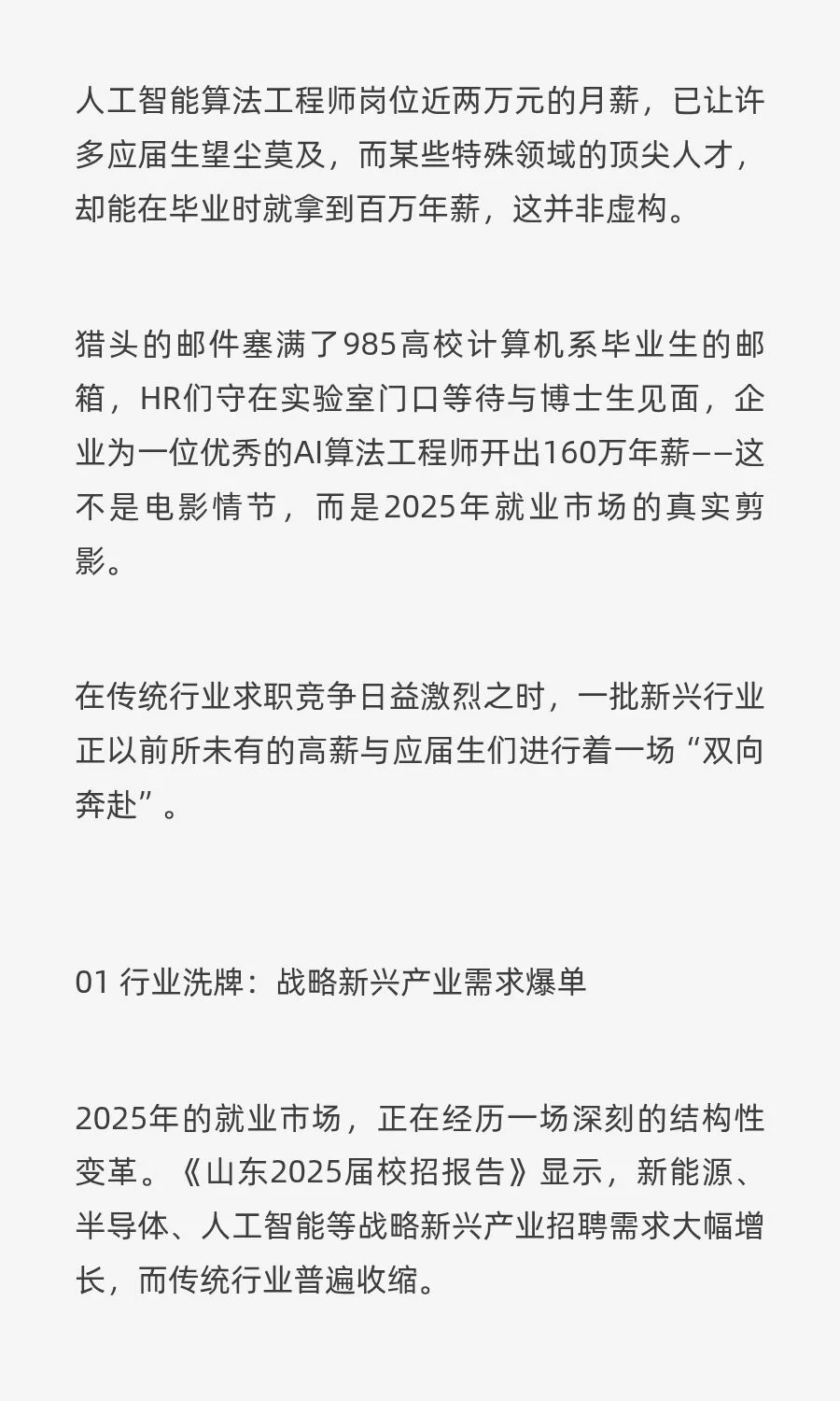 应届生年薪160万？这些行业正在上演“抢人