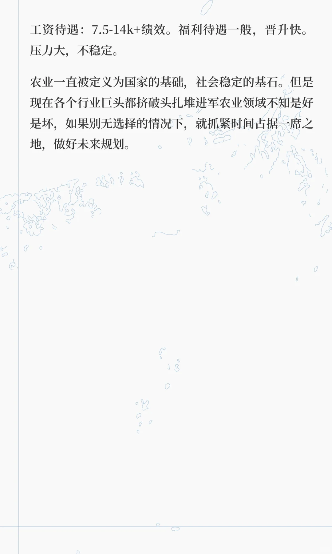 农学生毕业以后的主要工作方向有哪些？