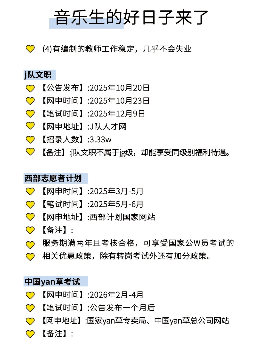 音乐生的好日子来了！！