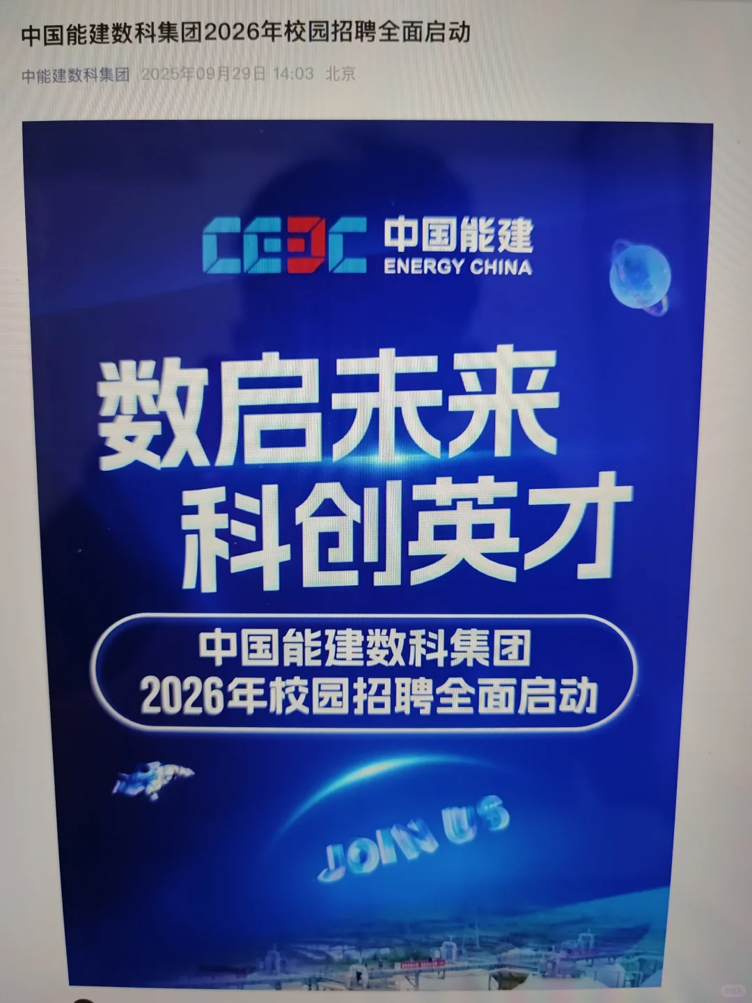 这些都是招材料专业的央国企，已汇总好了！