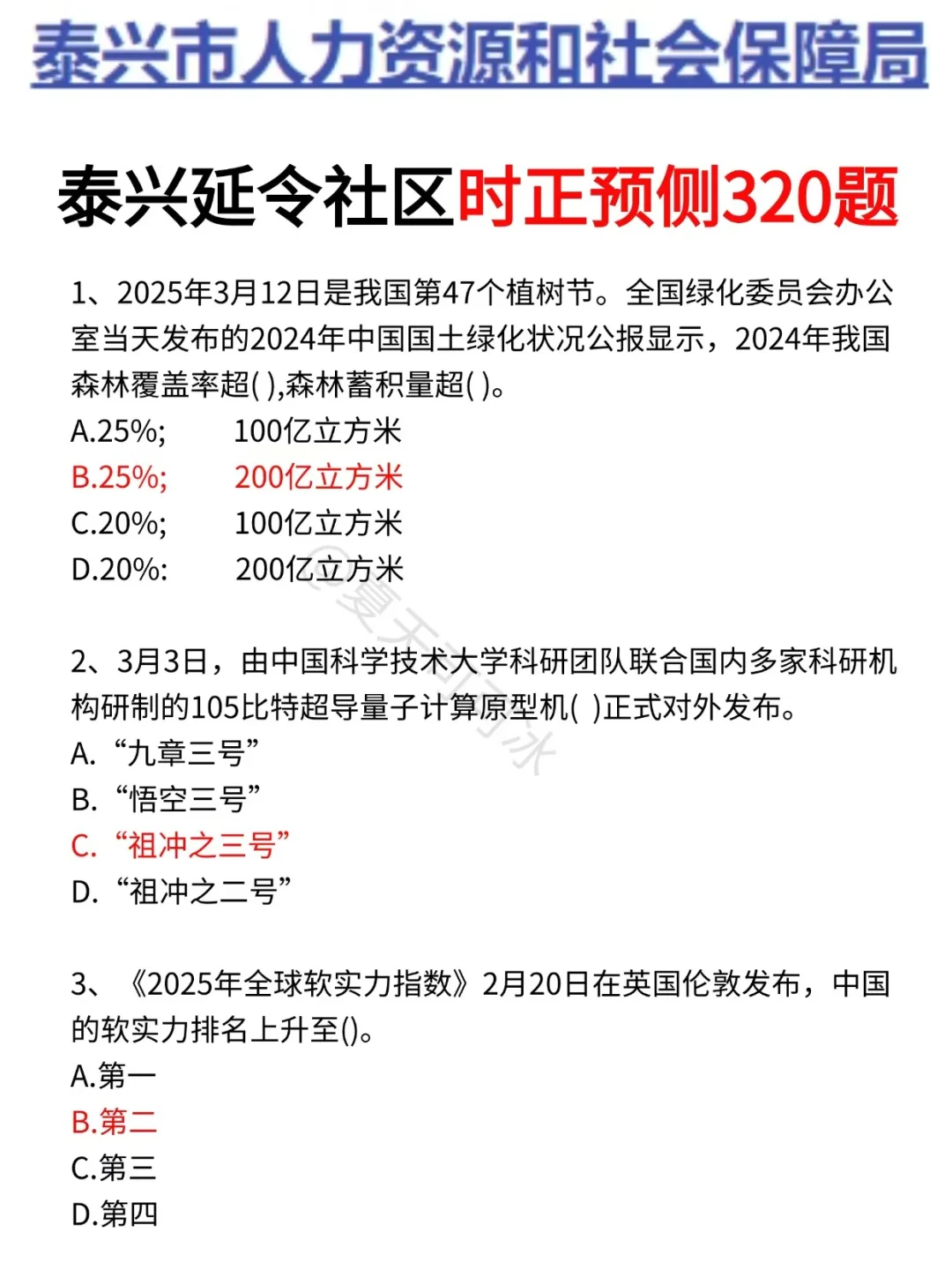 再次提醒一下，10.25裸考泰兴延令街道社区