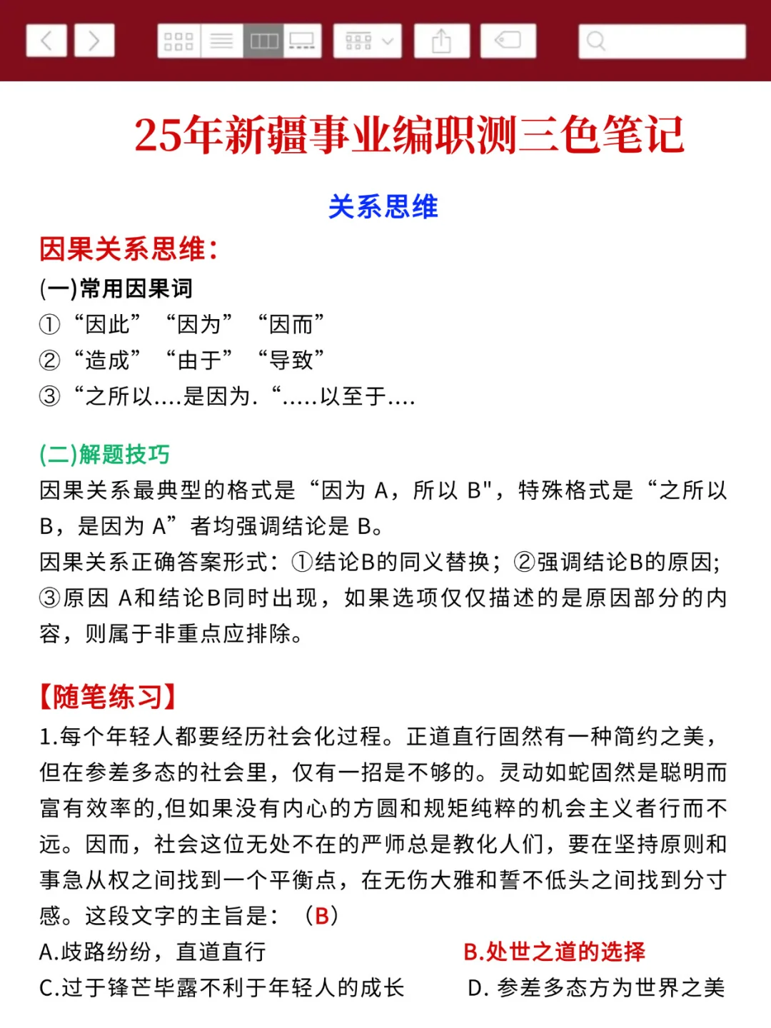 25新疆事业编会惩罚每一个不背区情的人