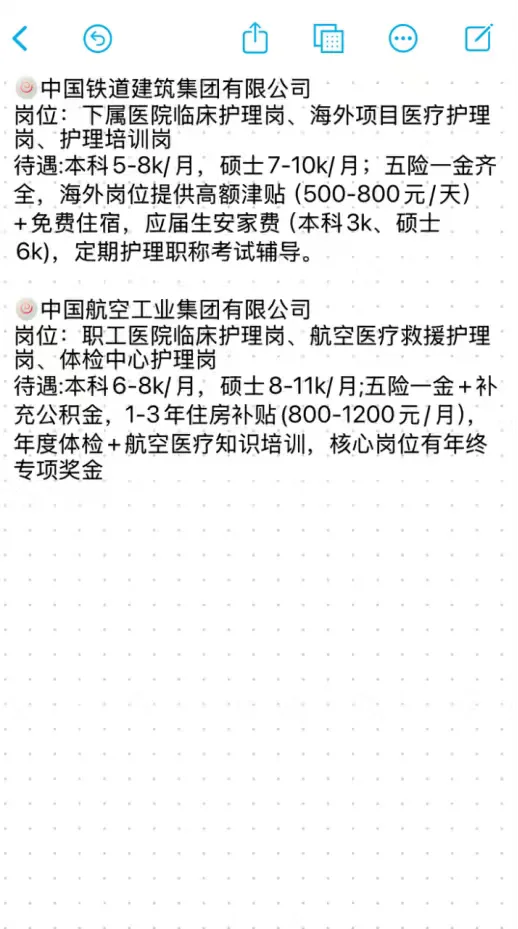 秋招一定要去尝试一下的央国企——护理类