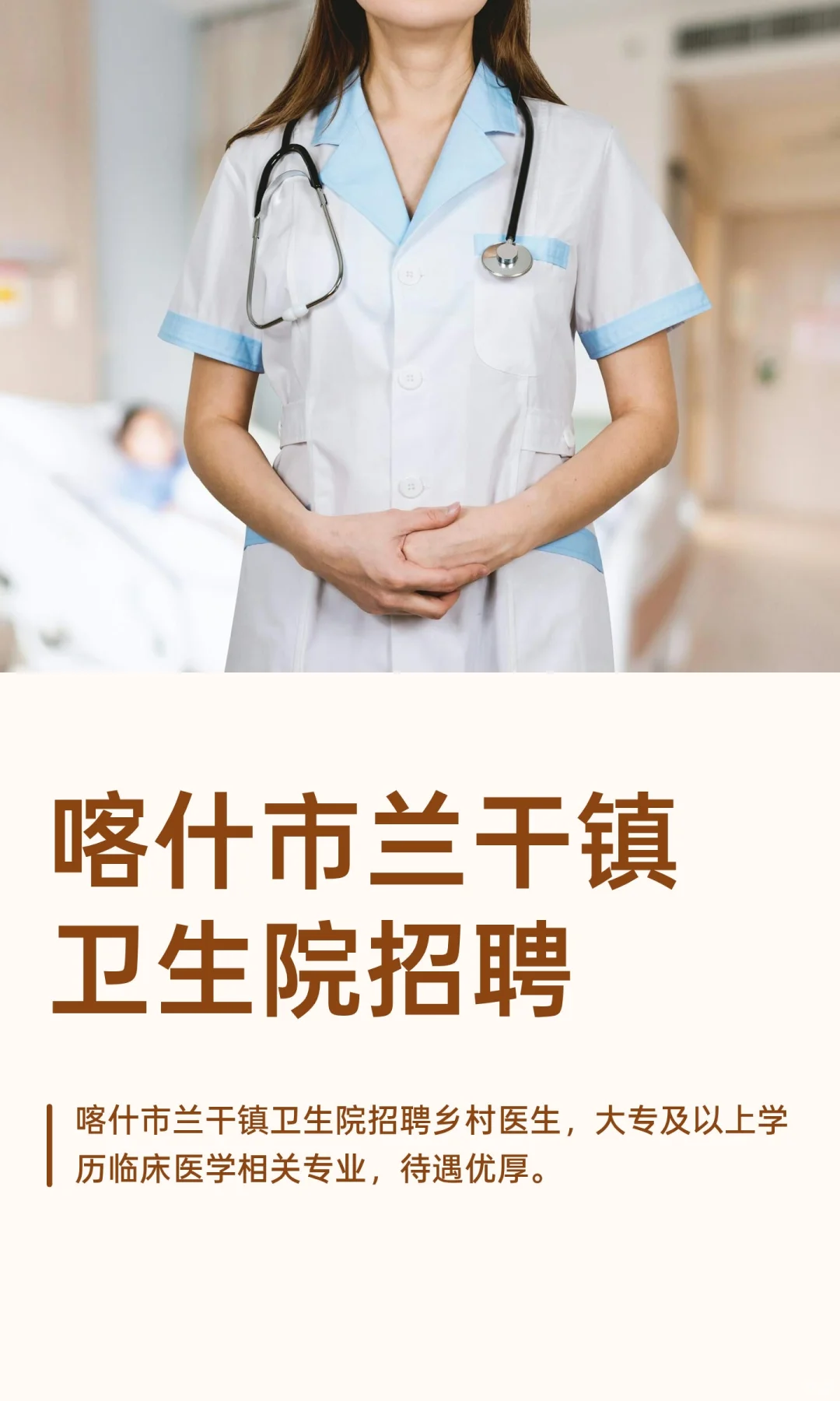 喀什市兰干镇卫生院招聘