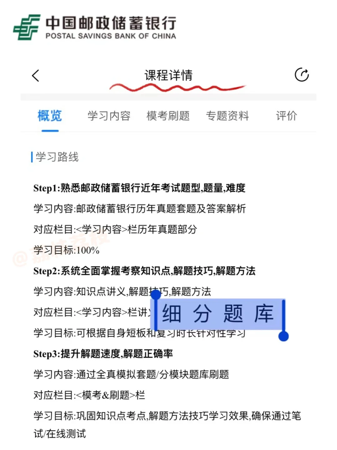 邮储银行第一批次笔试，是相对简单的一年！