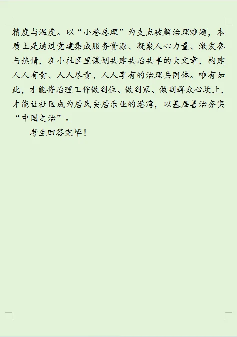 面试热点28期：社区治理中的