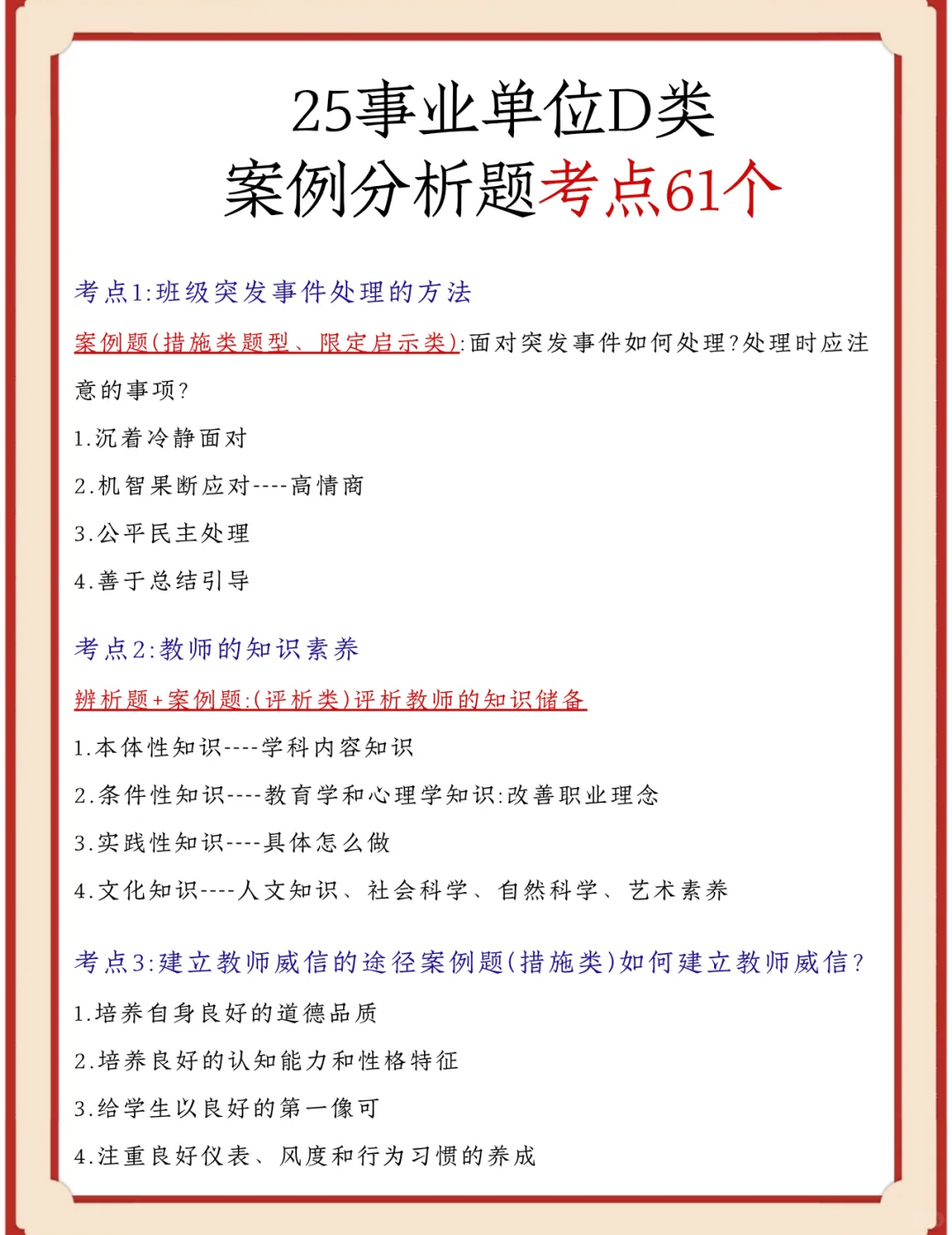 10.25事业编D类打算裸考的人，无非就这几纸