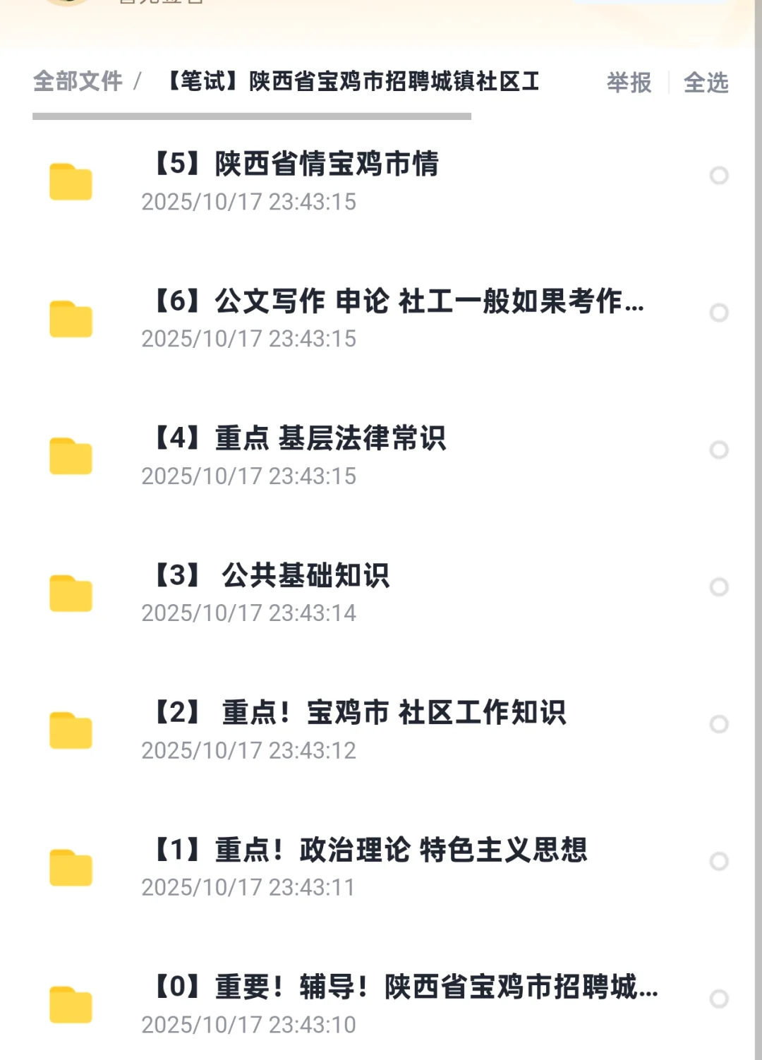 陕西省宝鸡市招录城镇社区工作者考试资料