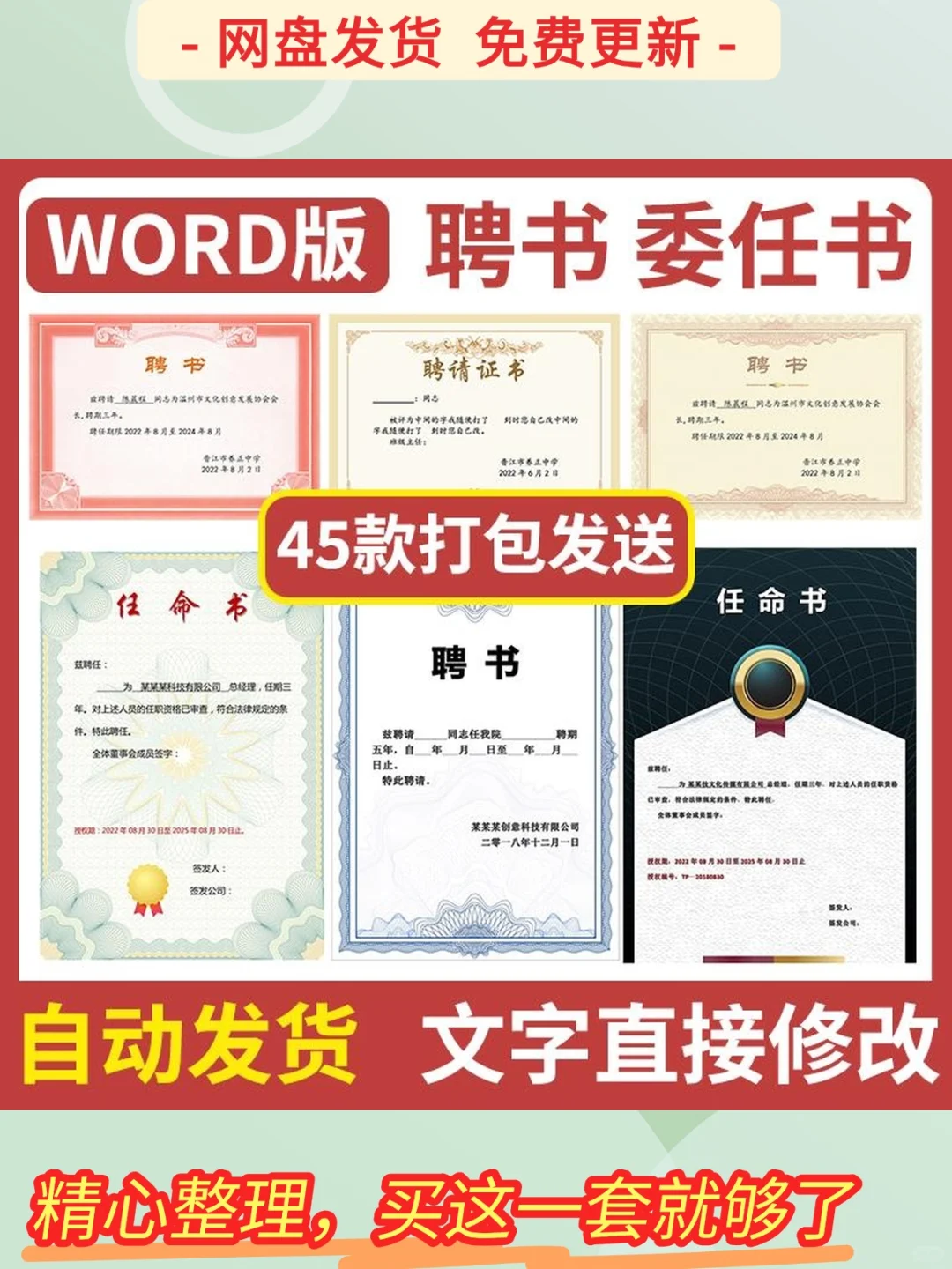 聘书模板任命书聘请书证书word电子版设