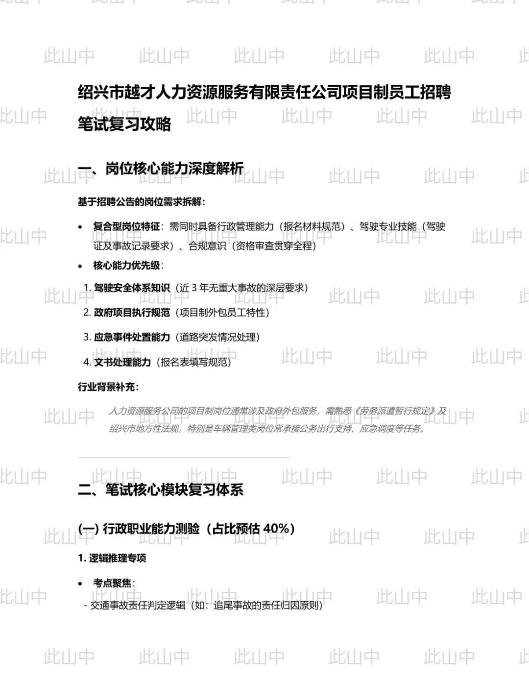 浙江绍兴市越才人力资源服务有限责任公司招