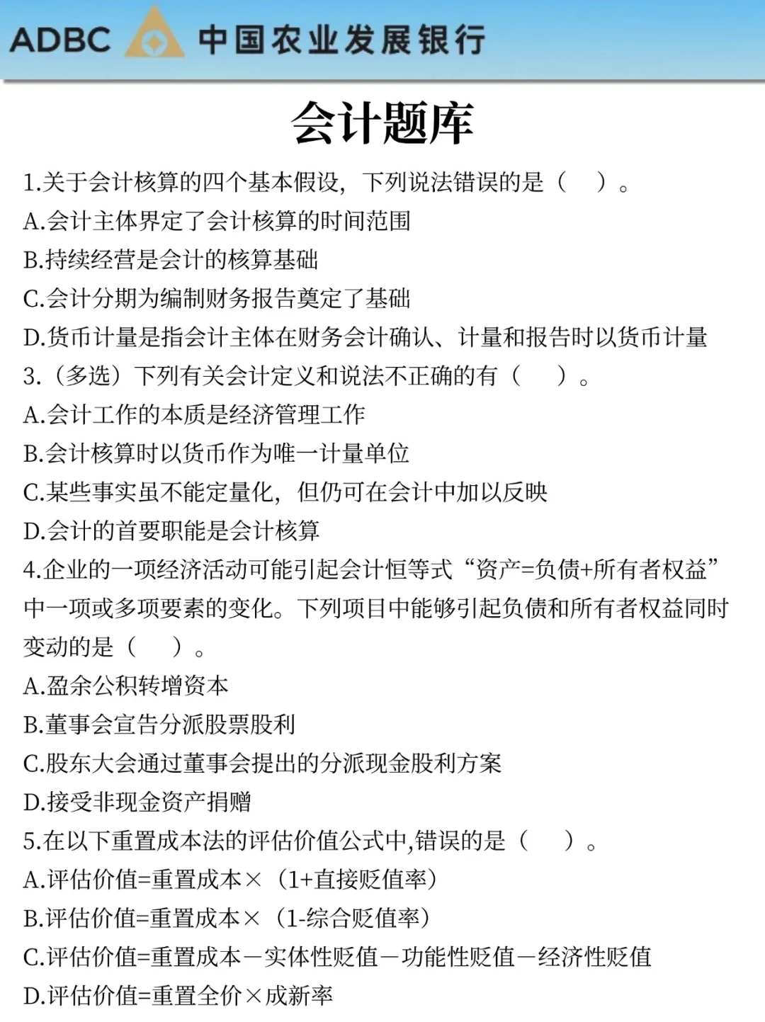 26农业发展银行校招笔试，骂醒一个是一个！