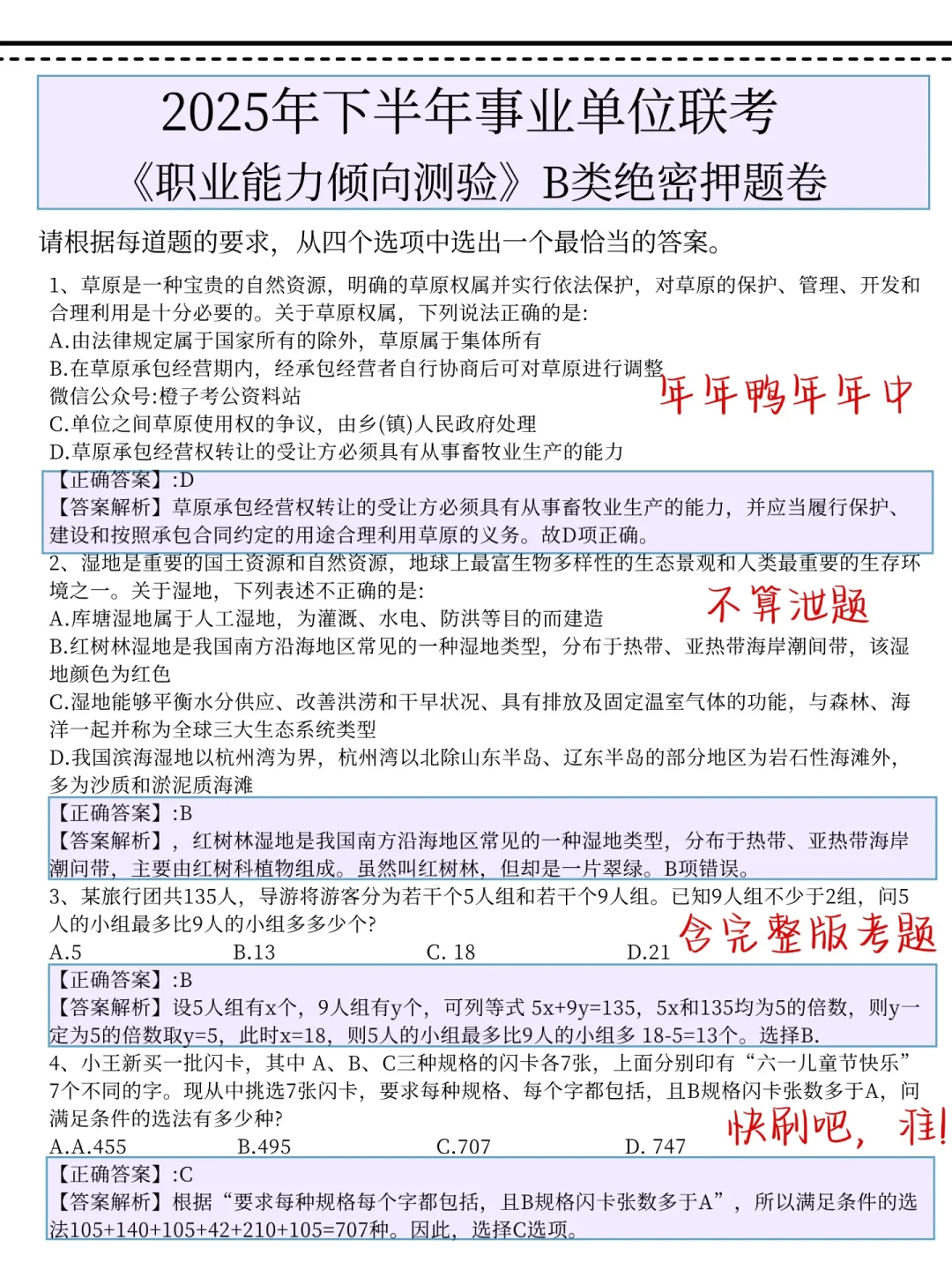 友情提醒:10.25事业编别裸考!背完保底230分