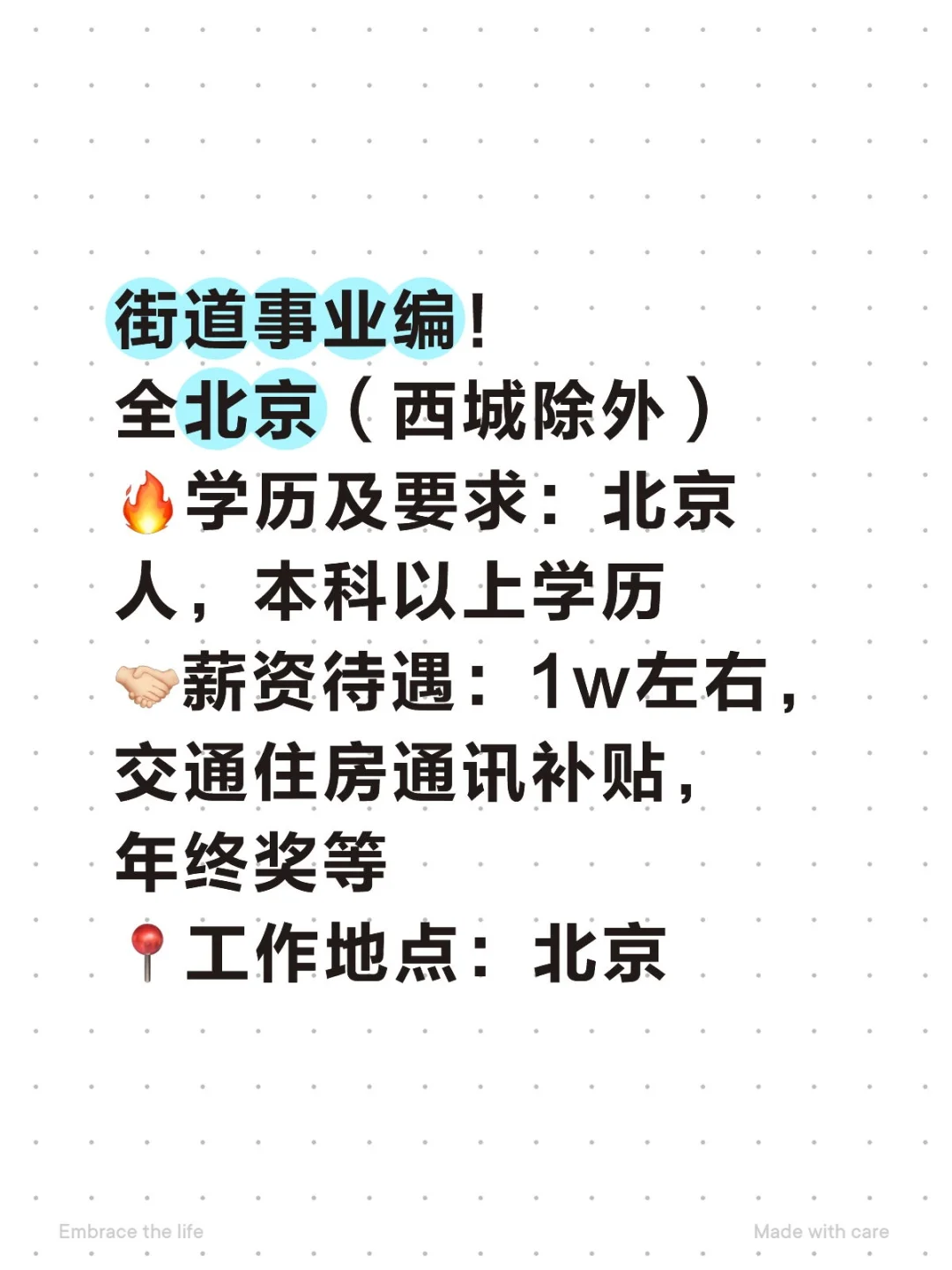 事业编招人啦～