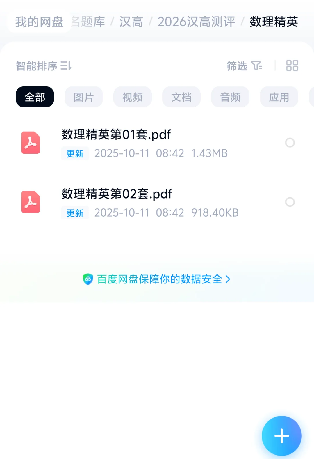 026汉高校招测评笔试题库