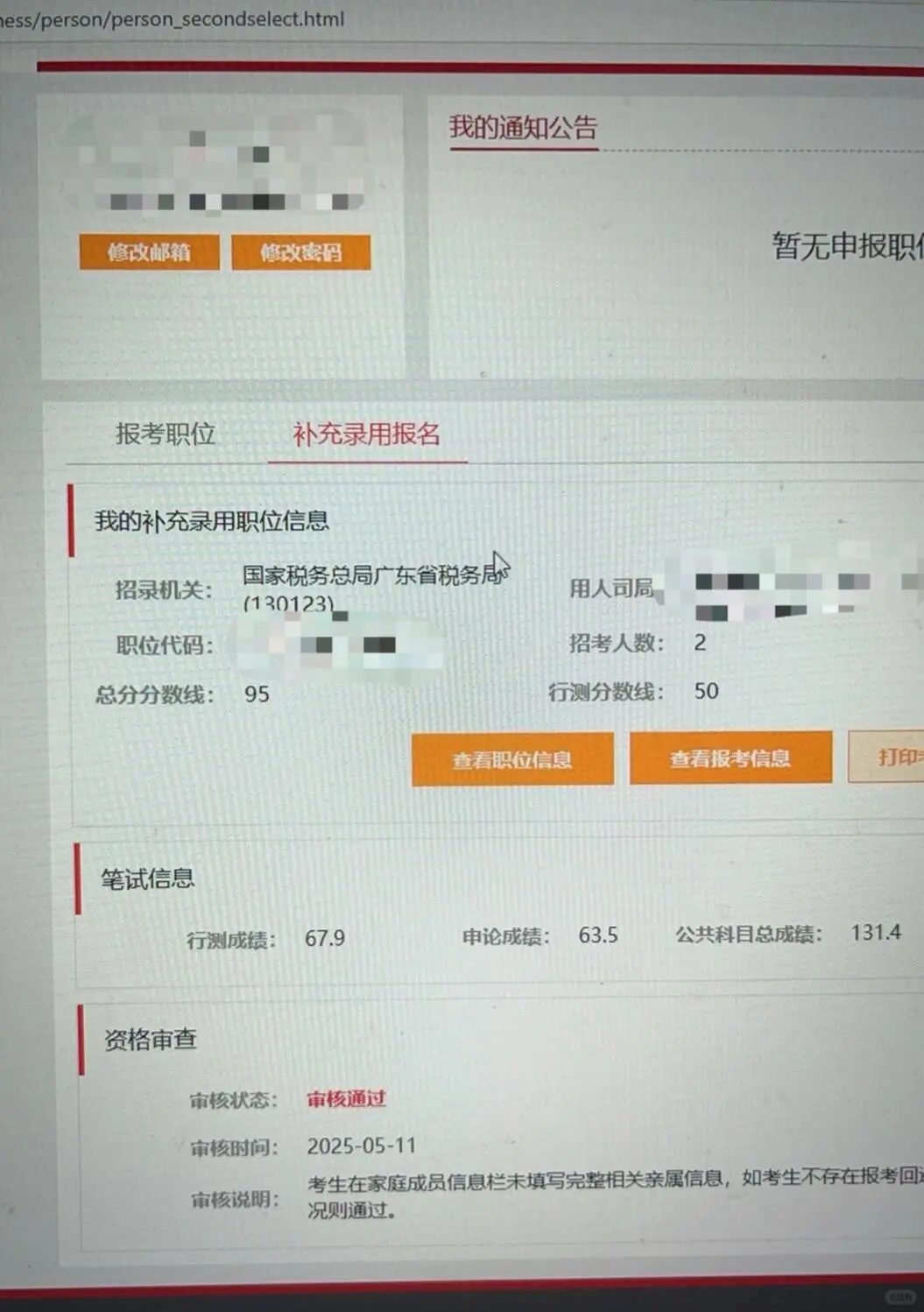 不会还有同学不知道：国考成绩可以用四次！