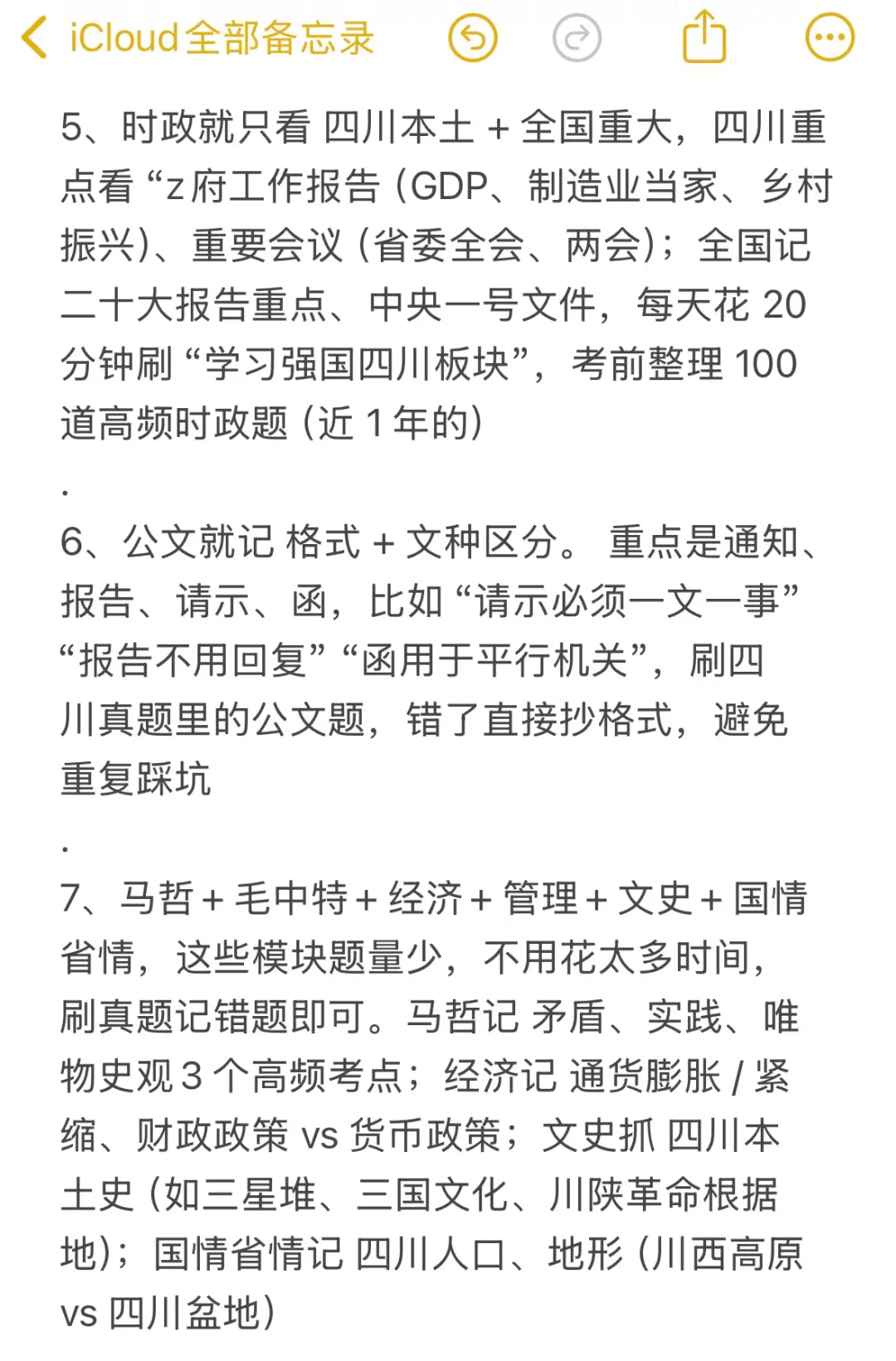 其实四川事业编并不用全部都学完