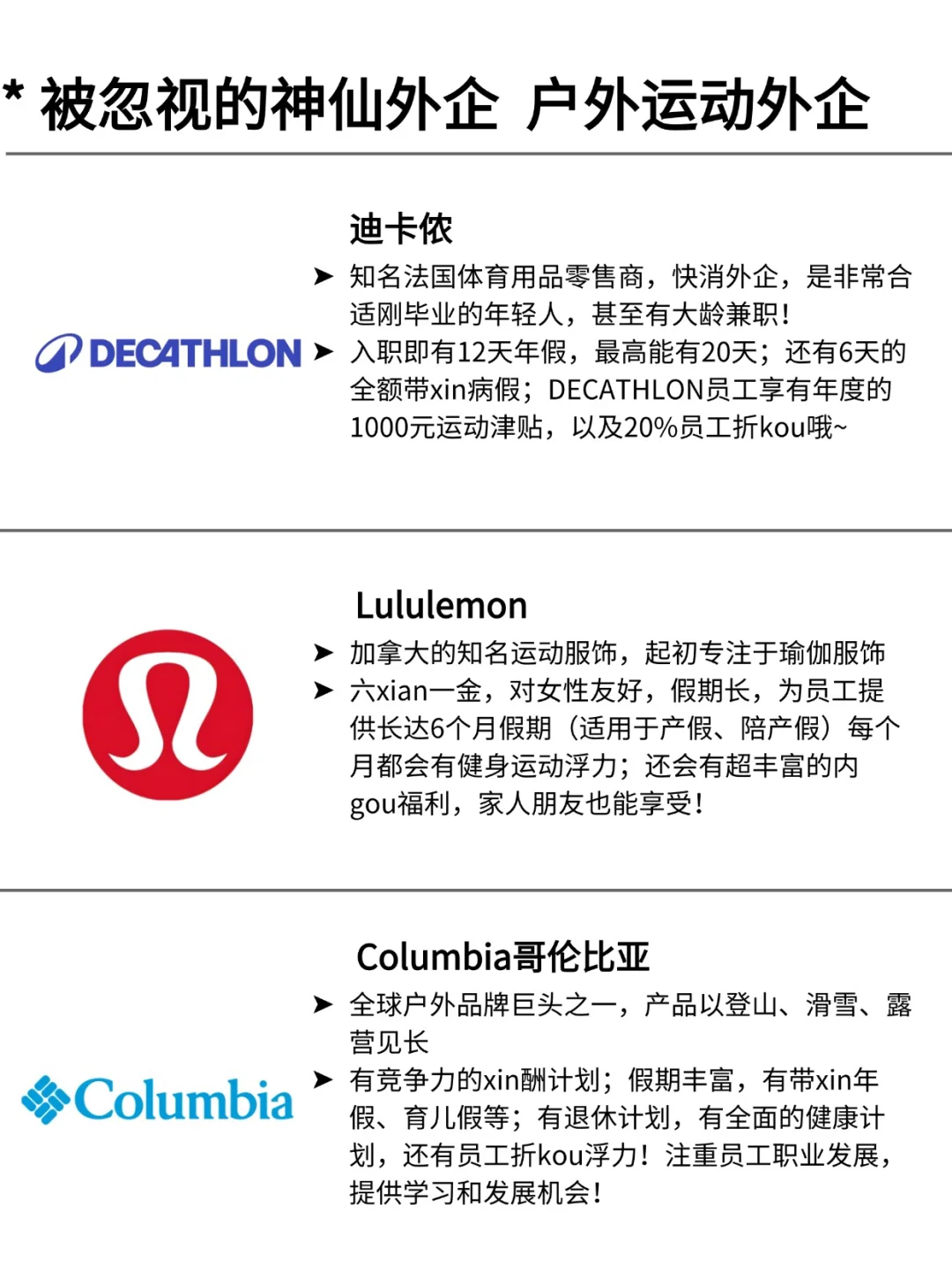户外运动外企没人来吗？假期丰富，下班早
