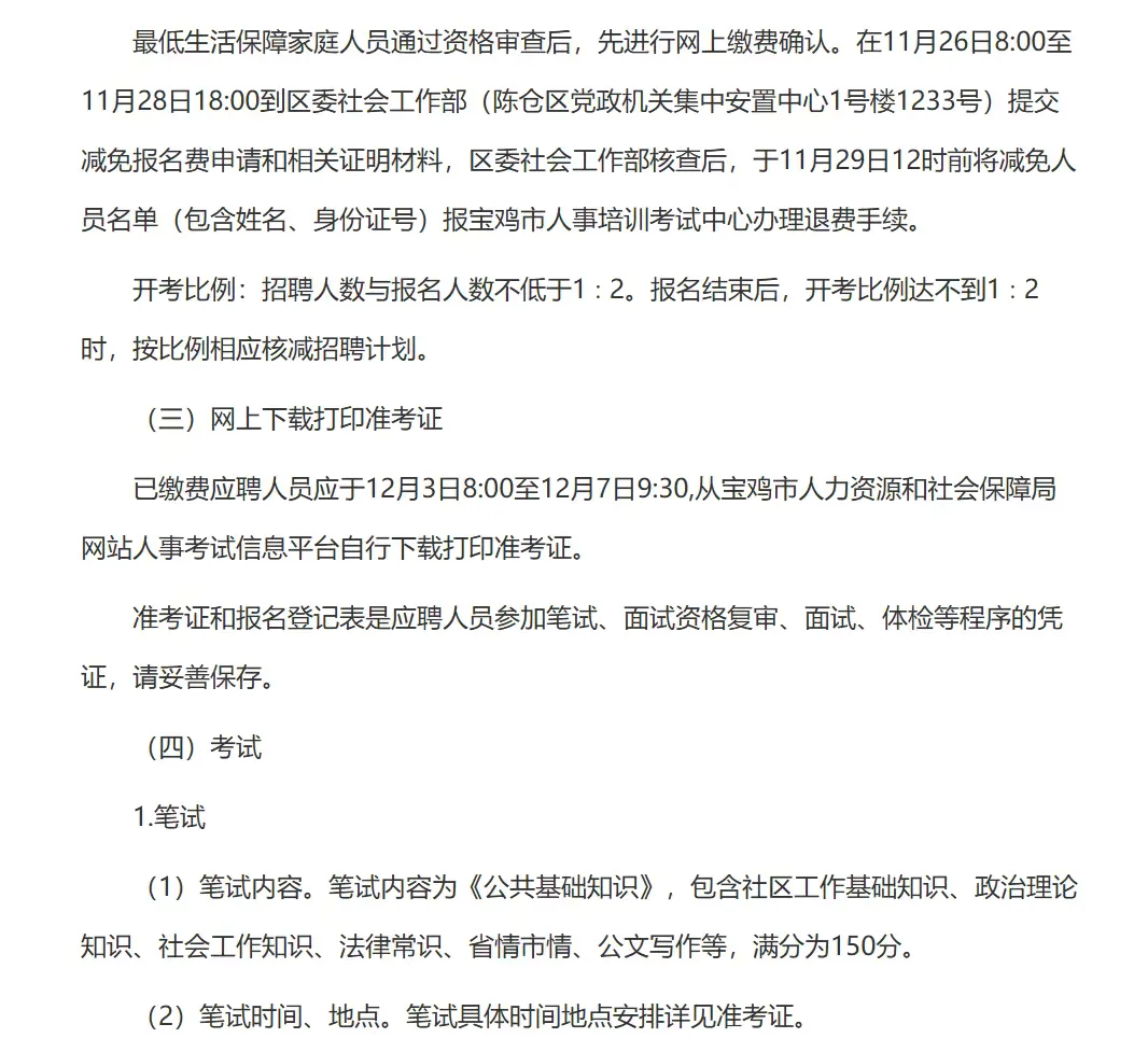 2025年宝鸡社区招聘考试！