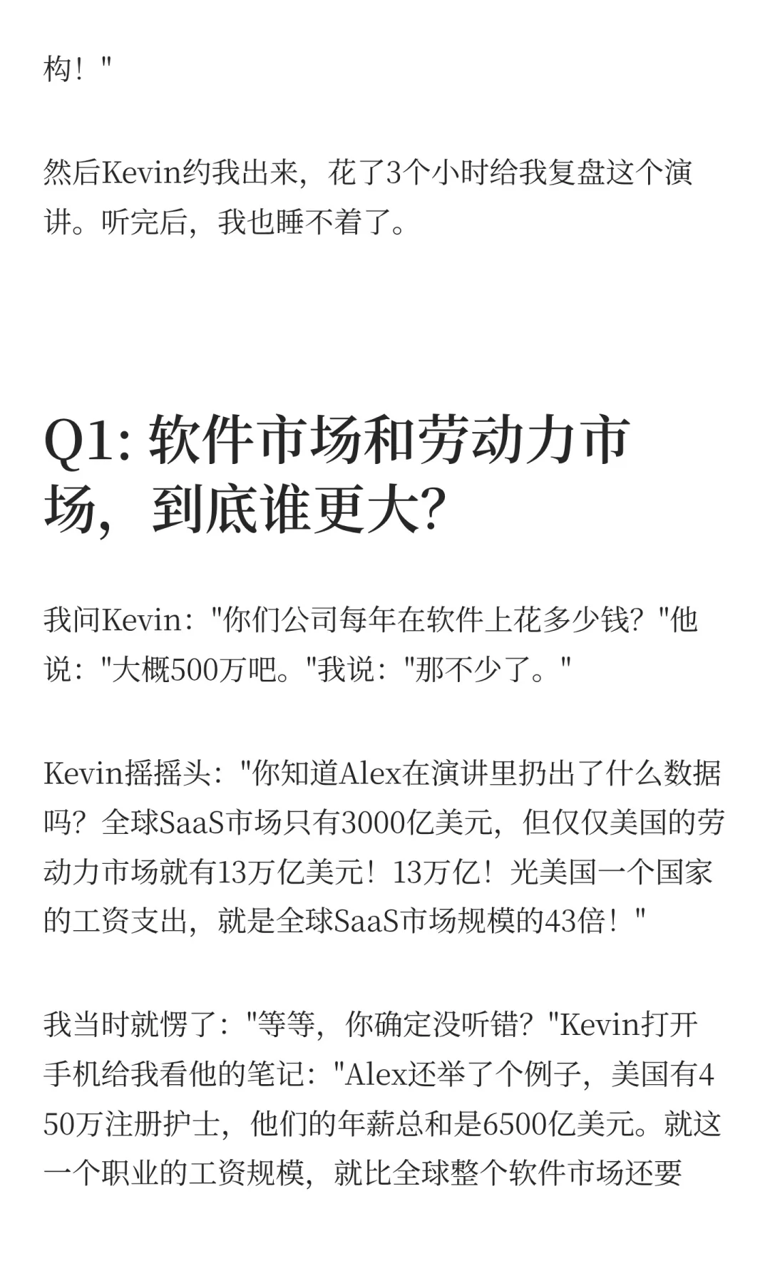 A16Z播客：软件正在吞噬劳动力市场