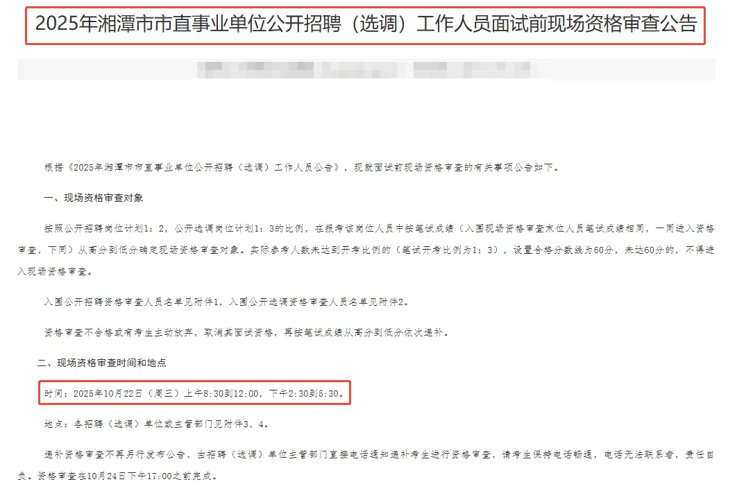 10月22日！湘潭市直事业单位招聘